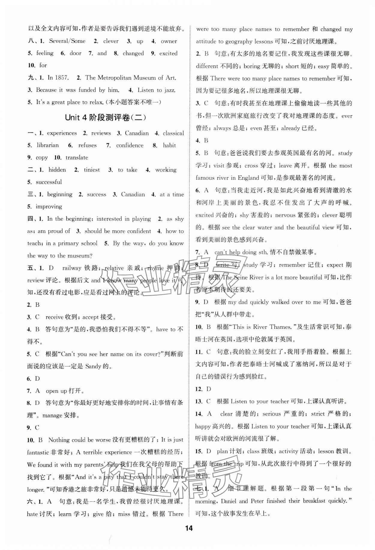 2025年通城學(xué)典全程測(cè)評(píng)卷八年級(jí)英語(yǔ)下冊(cè)譯林版江蘇專版 參考答案第14頁(yè)