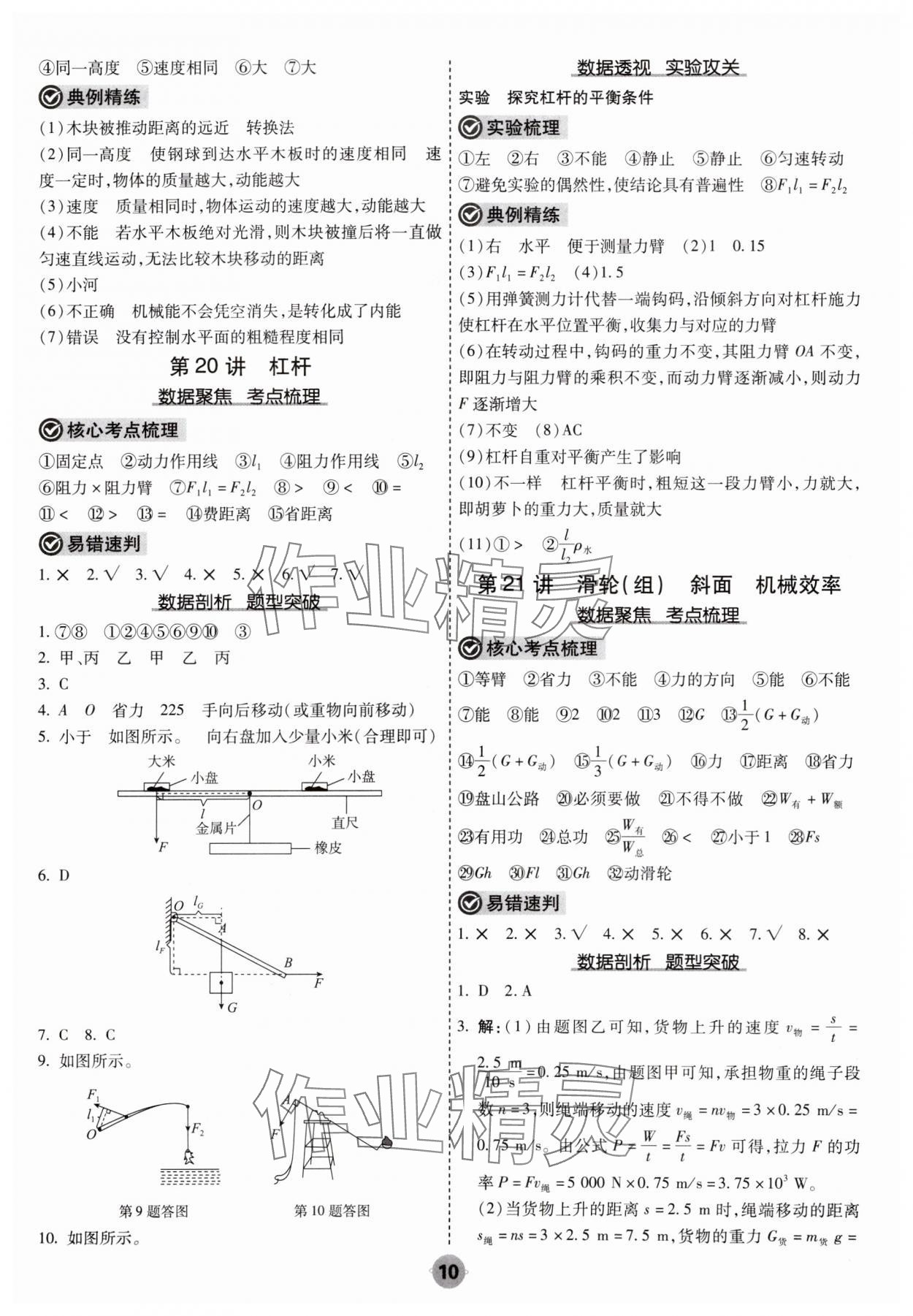 2025年中考大數(shù)據(jù)物理中考河北專版&nbsp;參考答案第10頁(yè)