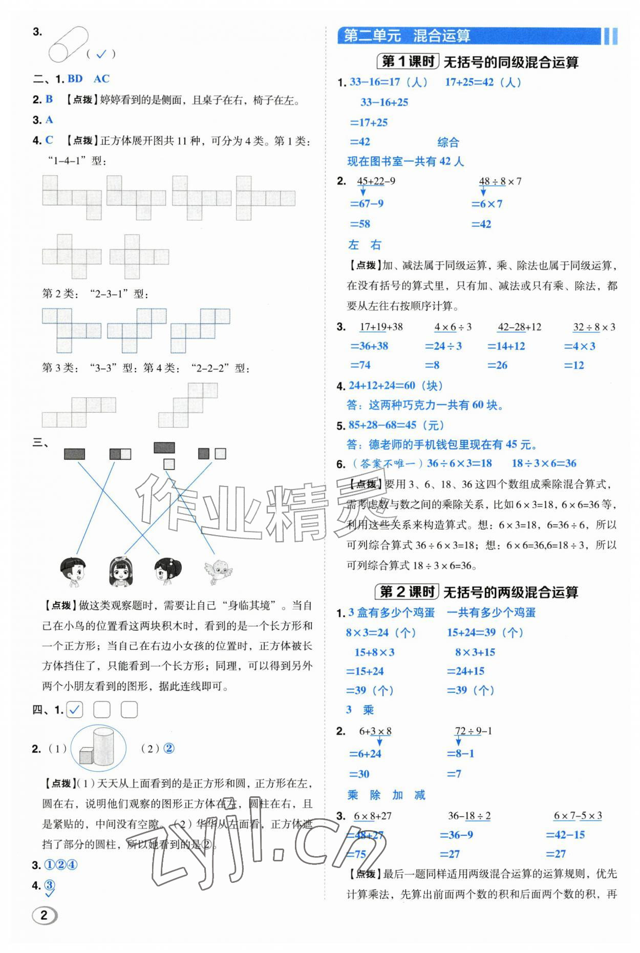 2026年综合应用创新题典中点三年级数学上册人教版&nbsp;第2页