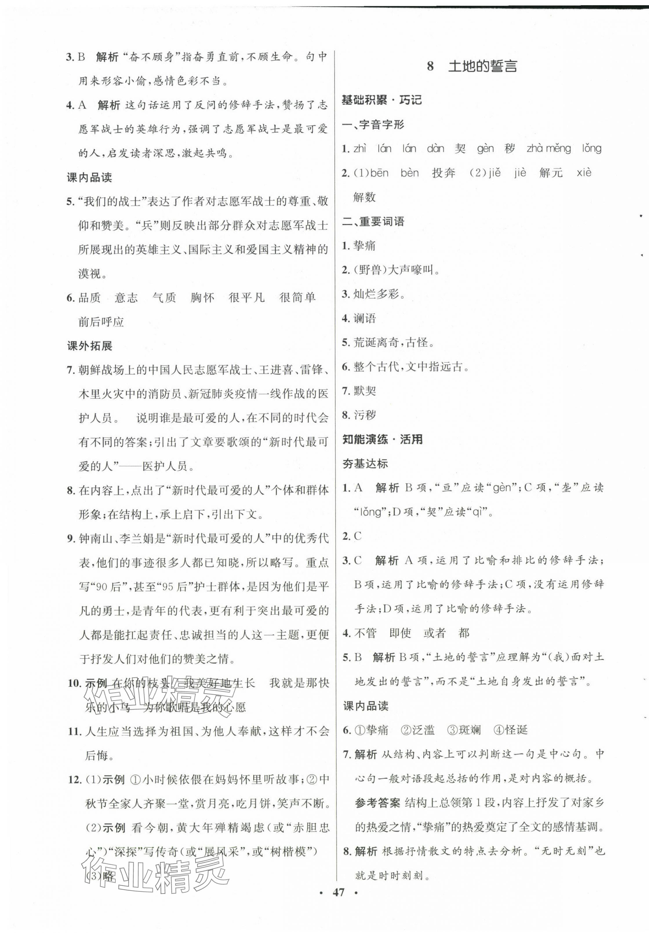 2024年同步练习册山东人民出版社七年级语文下册人教版54制 第7页