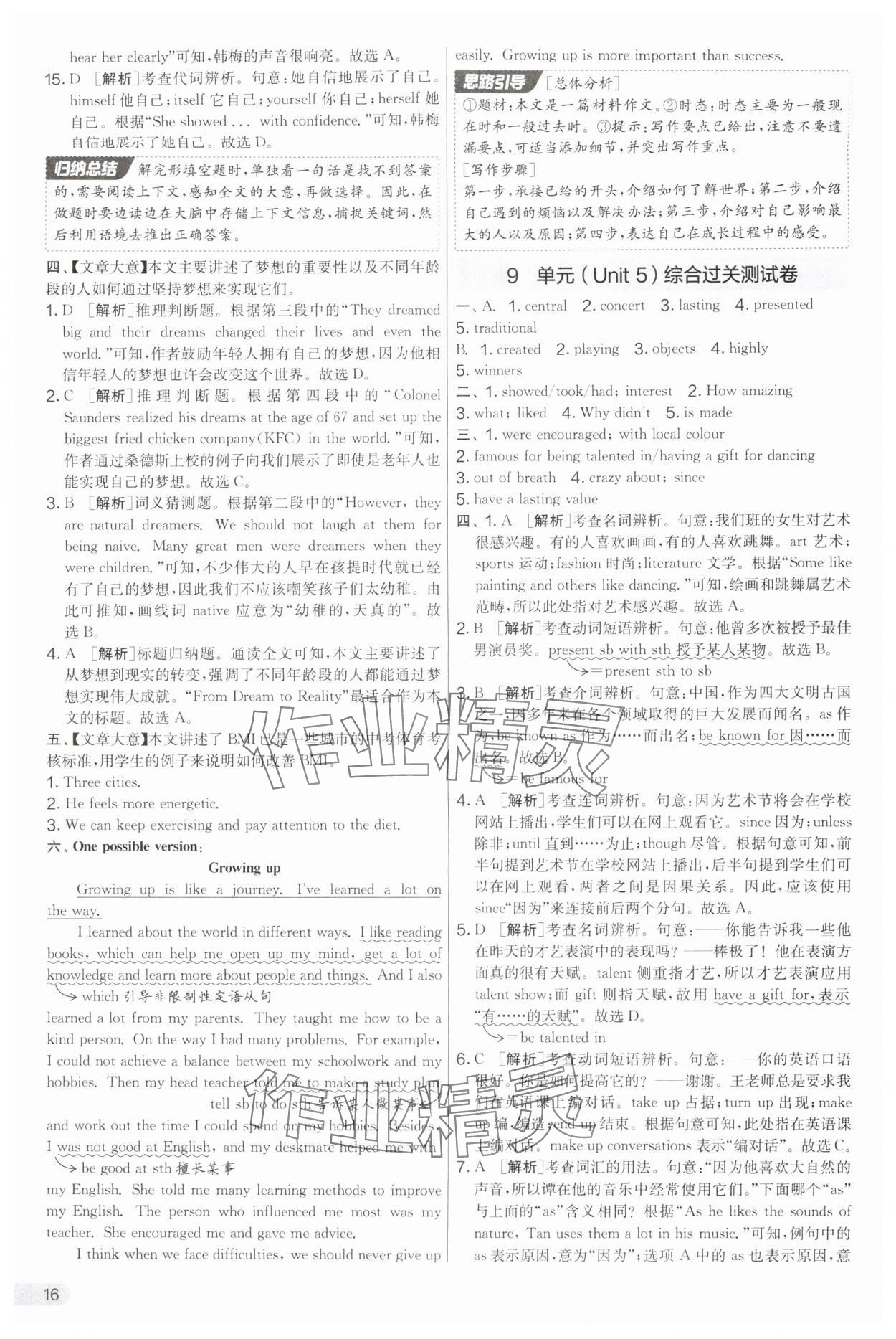 2025年实验班提优大考卷九年级英语上册译林版 第16页