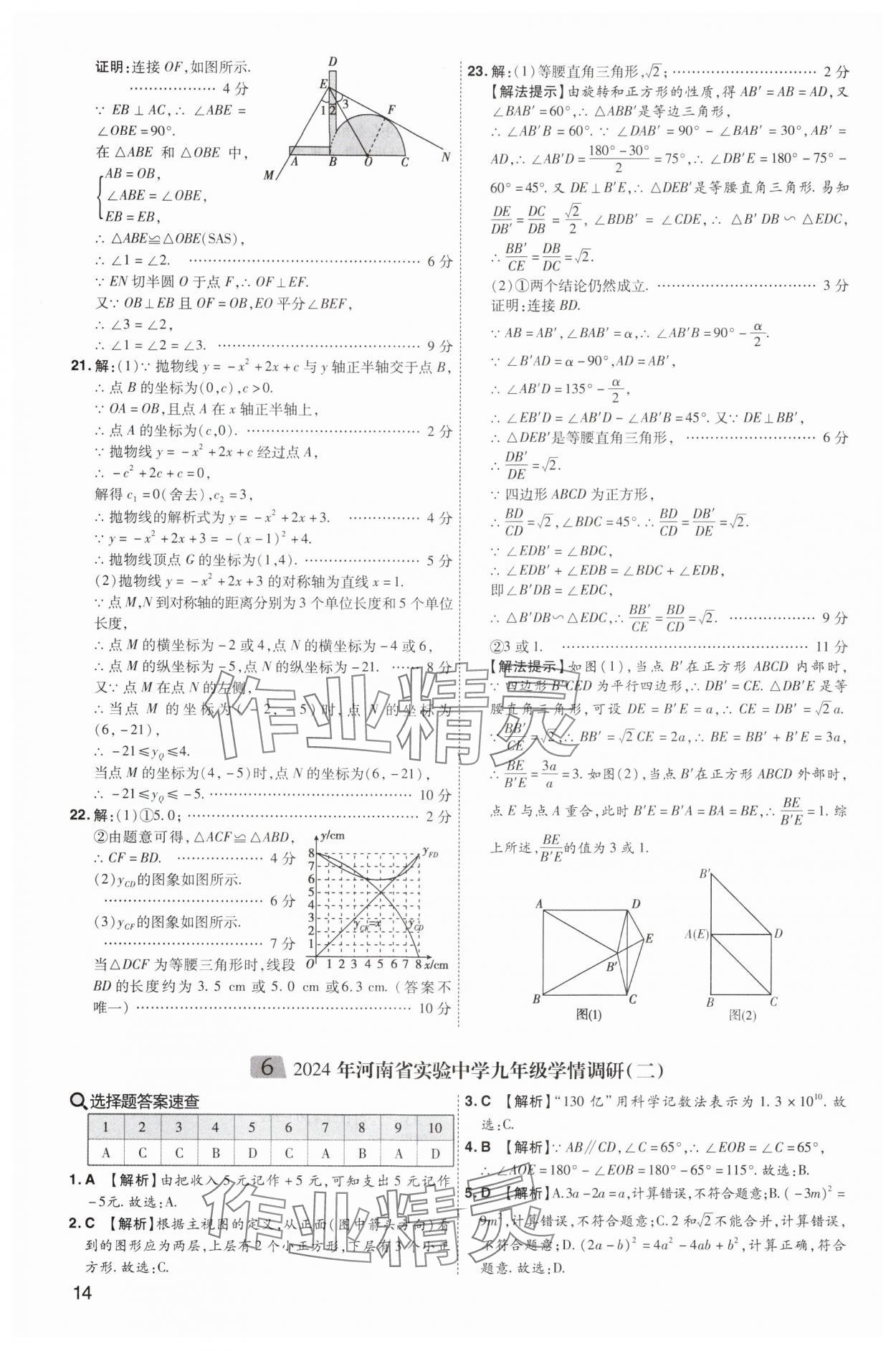 2025年中考導(dǎo)航東方出版社數(shù)學(xué)河南專版 第14頁