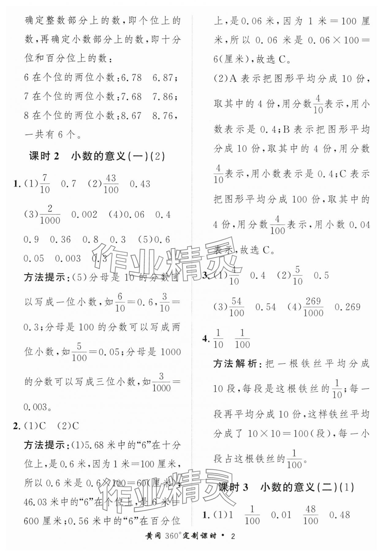 2025年黃岡360定制課時四年級數(shù)學(xué)下冊北師大版 第2頁