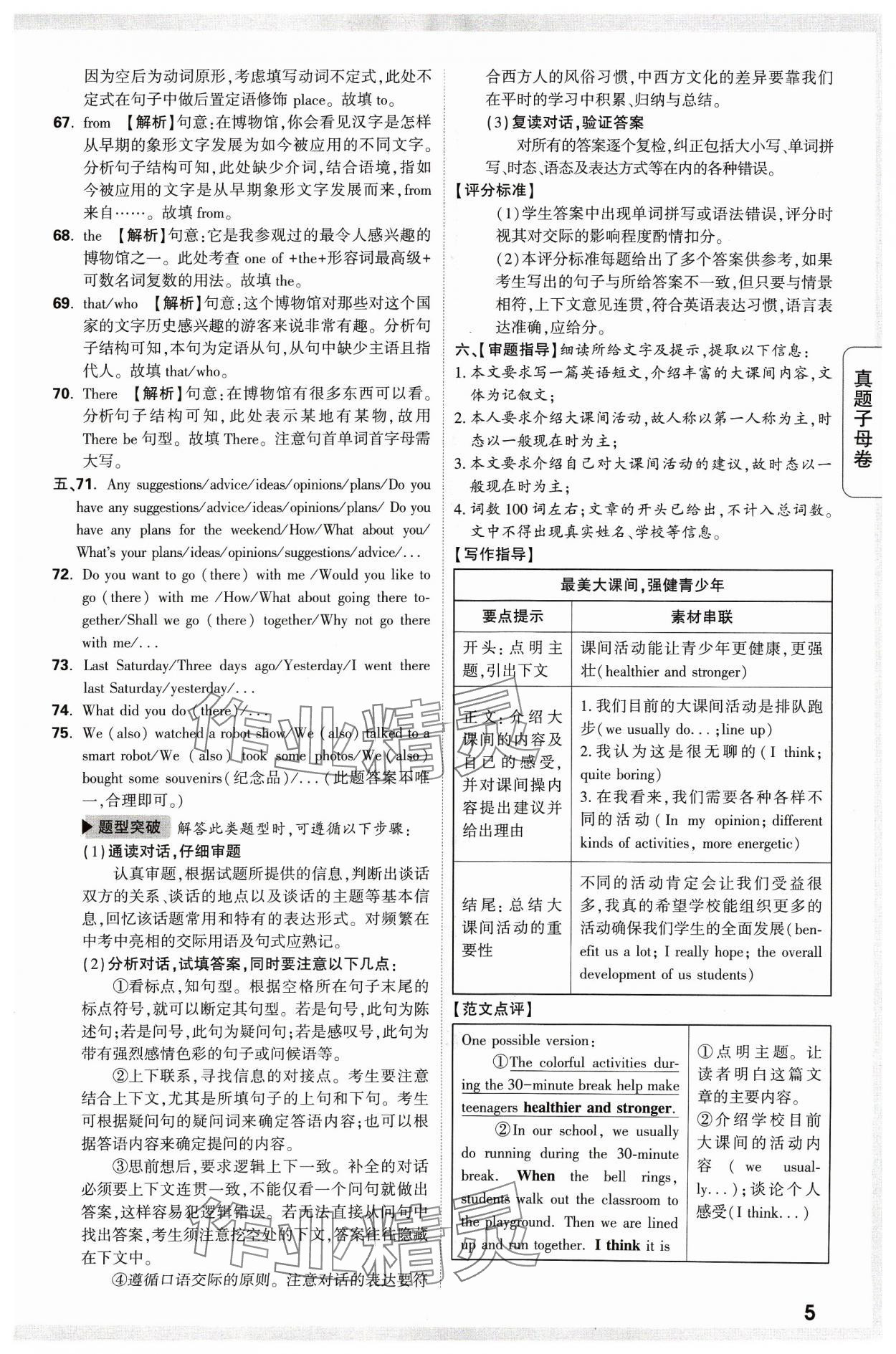 2024年万唯中考真题子母卷英语河南专版&nbsp;参考答案第5页