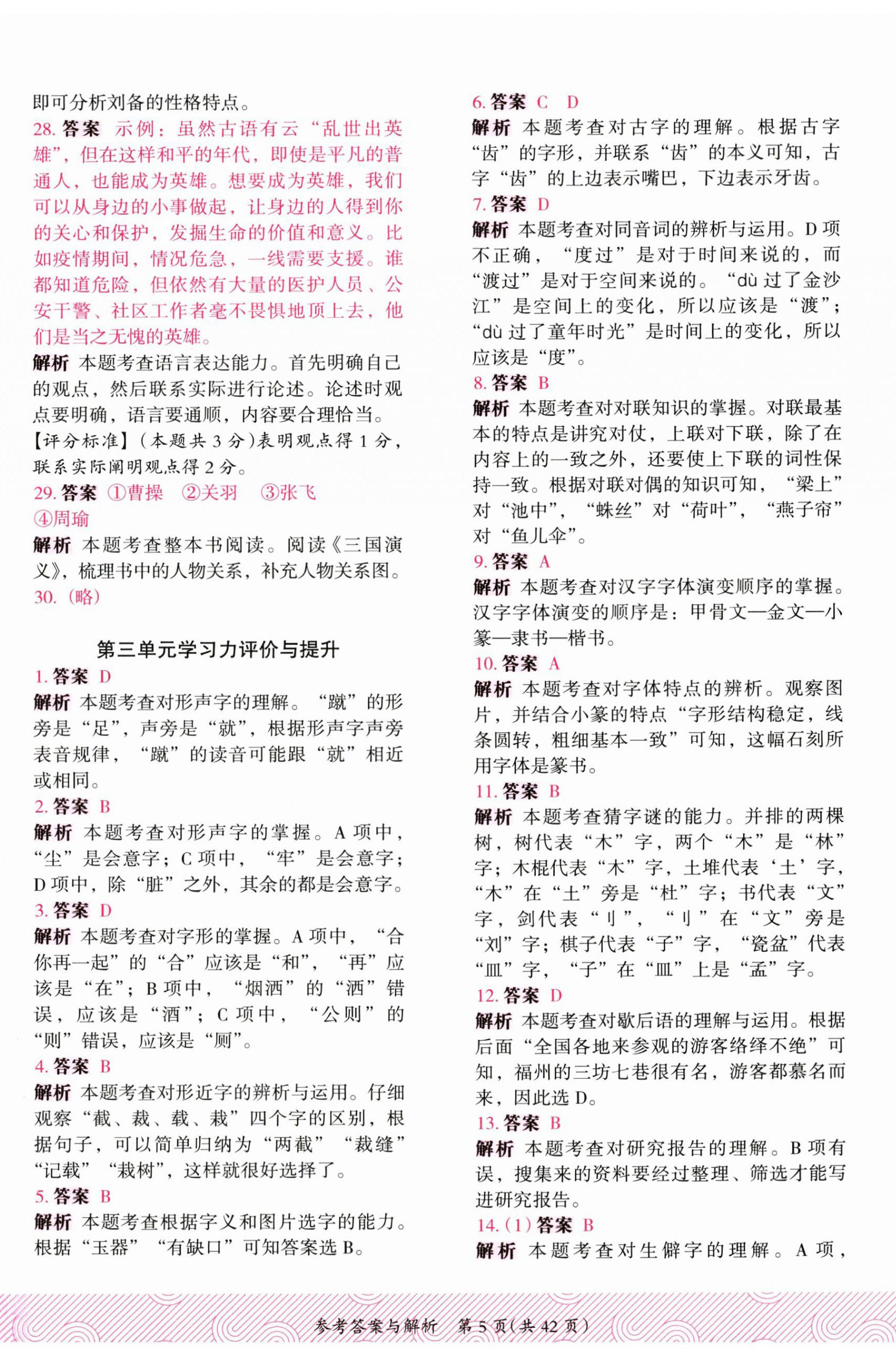 2025年木頭馬優(yōu)卷五年級(jí)語(yǔ)文下冊(cè)人教版福建專版 第5頁(yè)