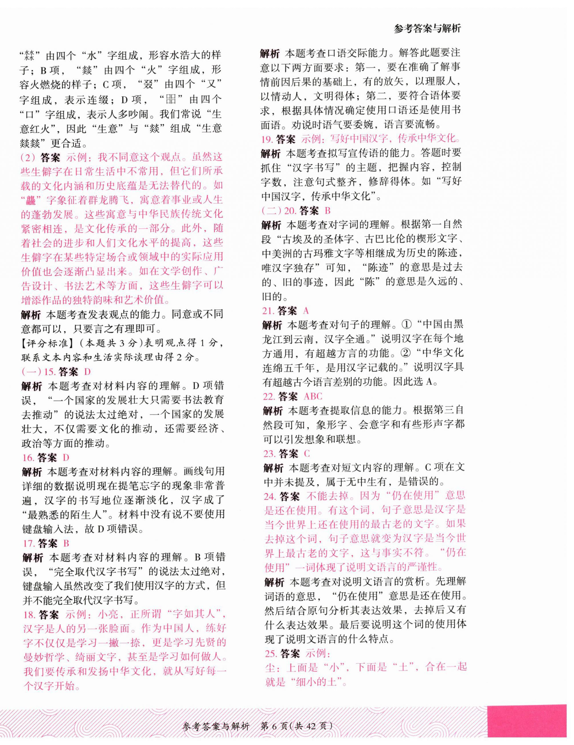 2025年木頭馬優(yōu)卷五年級語文下冊人教版福建專版 第6頁