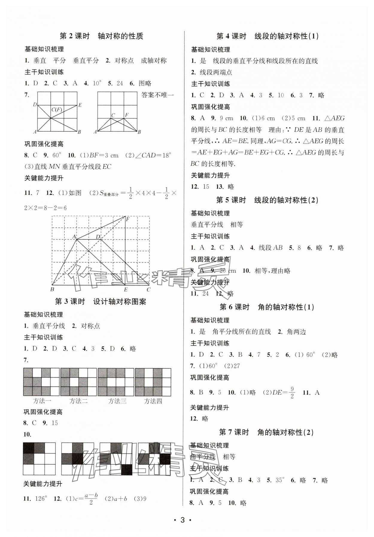 2023年創(chuàng)新課時作業(yè)本八年級數(shù)學(xué)上冊蘇科版 第3頁