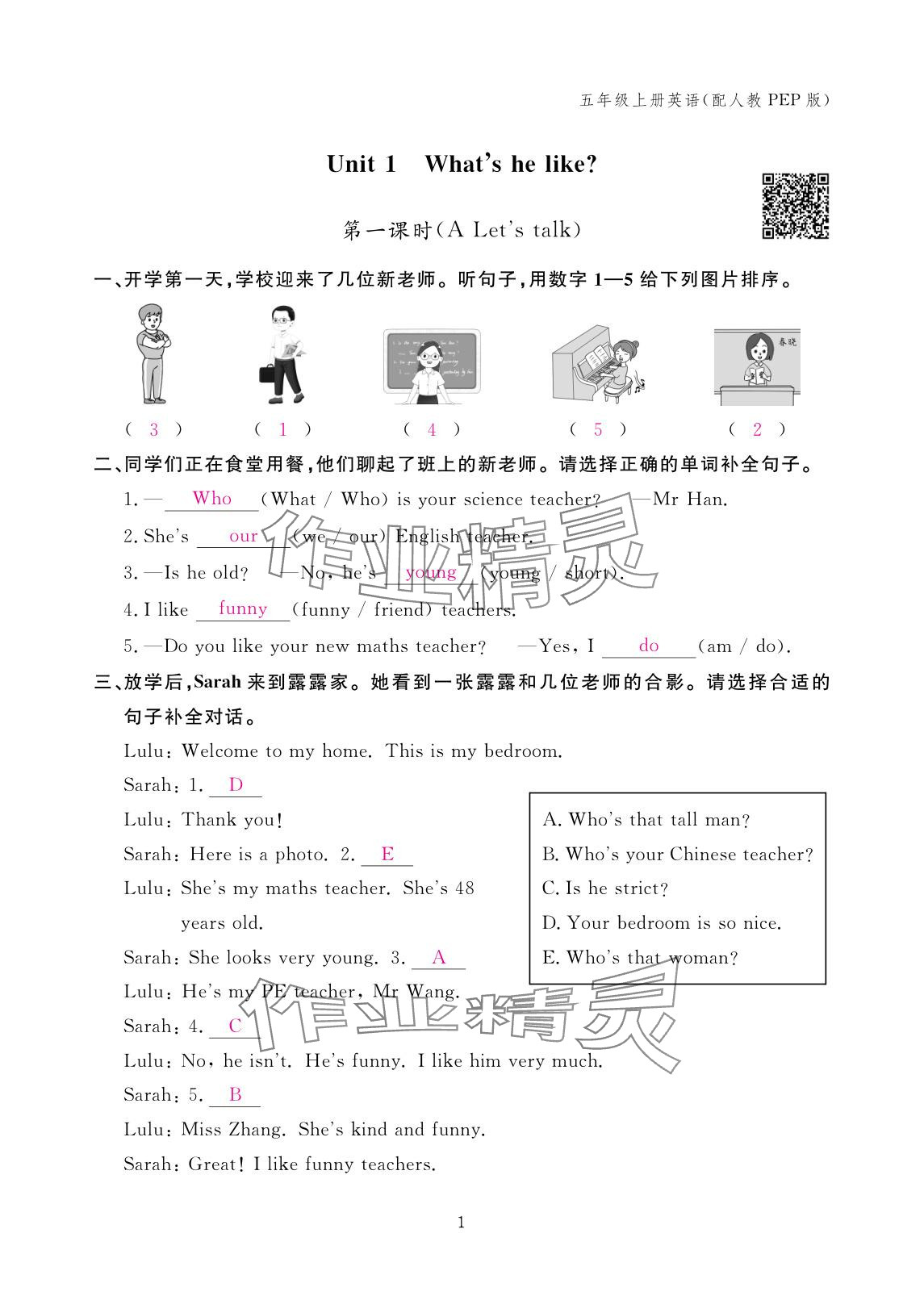 2025年作业本江西教育出版社五年级英语上册人教版 参考答案第1页