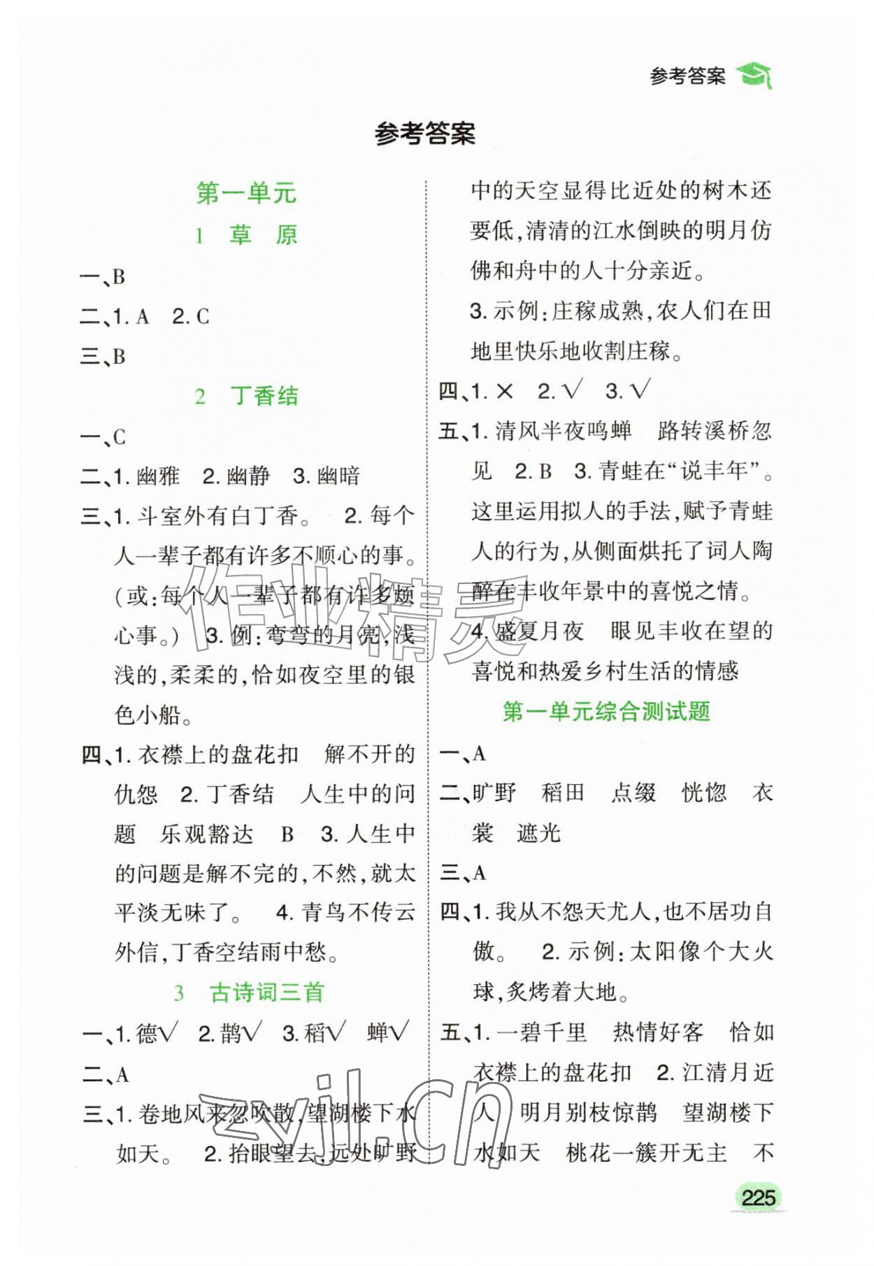2026年字词句篇开明出版社六年级语文上册人教版&nbsp;第1页