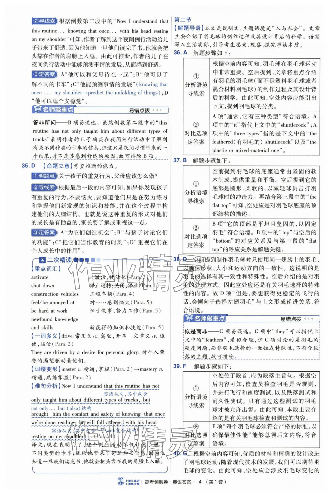 2025年高考領航卷英語&nbsp;第4頁