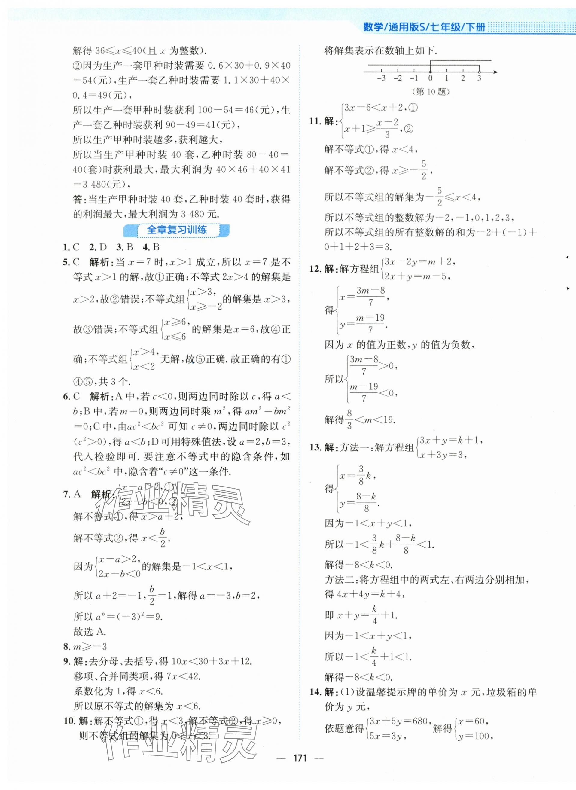 2024年新編基礎(chǔ)訓(xùn)練七年級(jí)數(shù)學(xué)下冊(cè)通用版S 第11頁(yè)