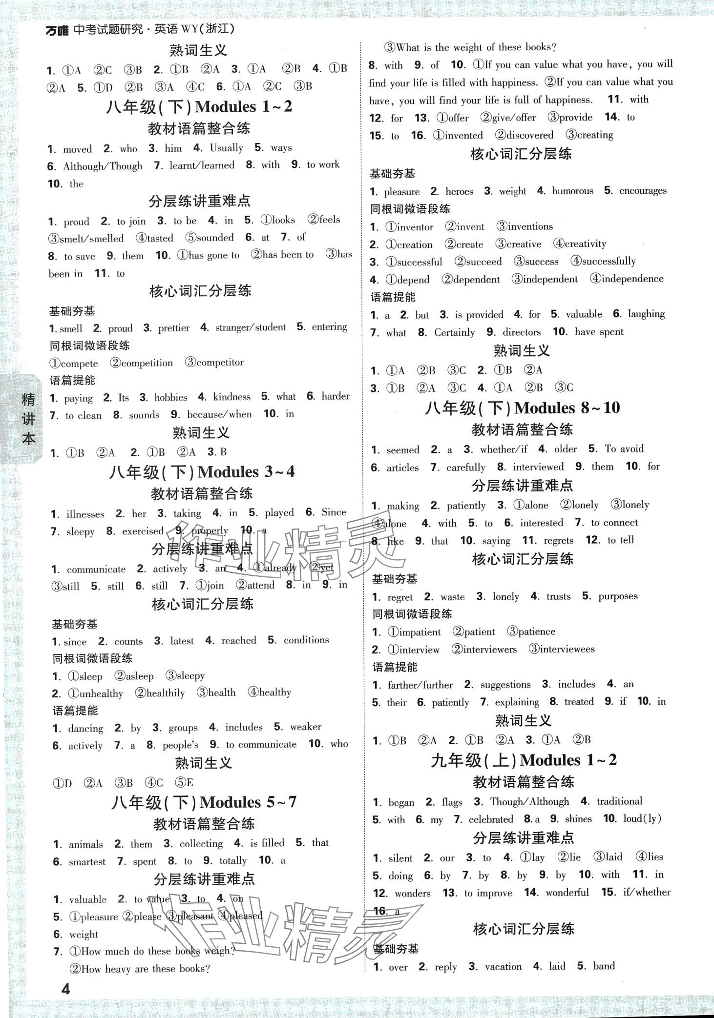 2024年万唯中考试题研究英语外研版 第4页