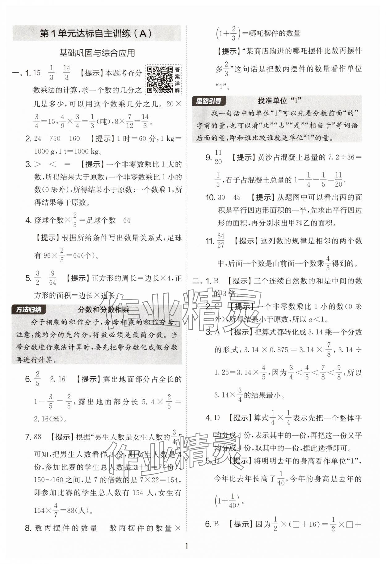 2025年實驗班提優(yōu)大考卷六年級數(shù)學(xué)上冊人教版 第1頁