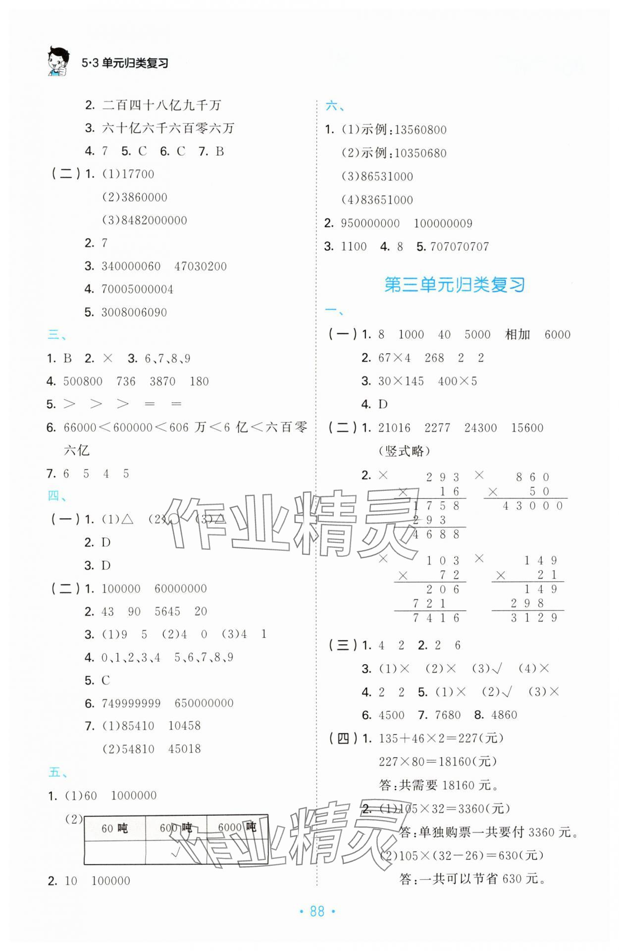 2025年53单元归类复习四年级数学下册苏教版 第2页