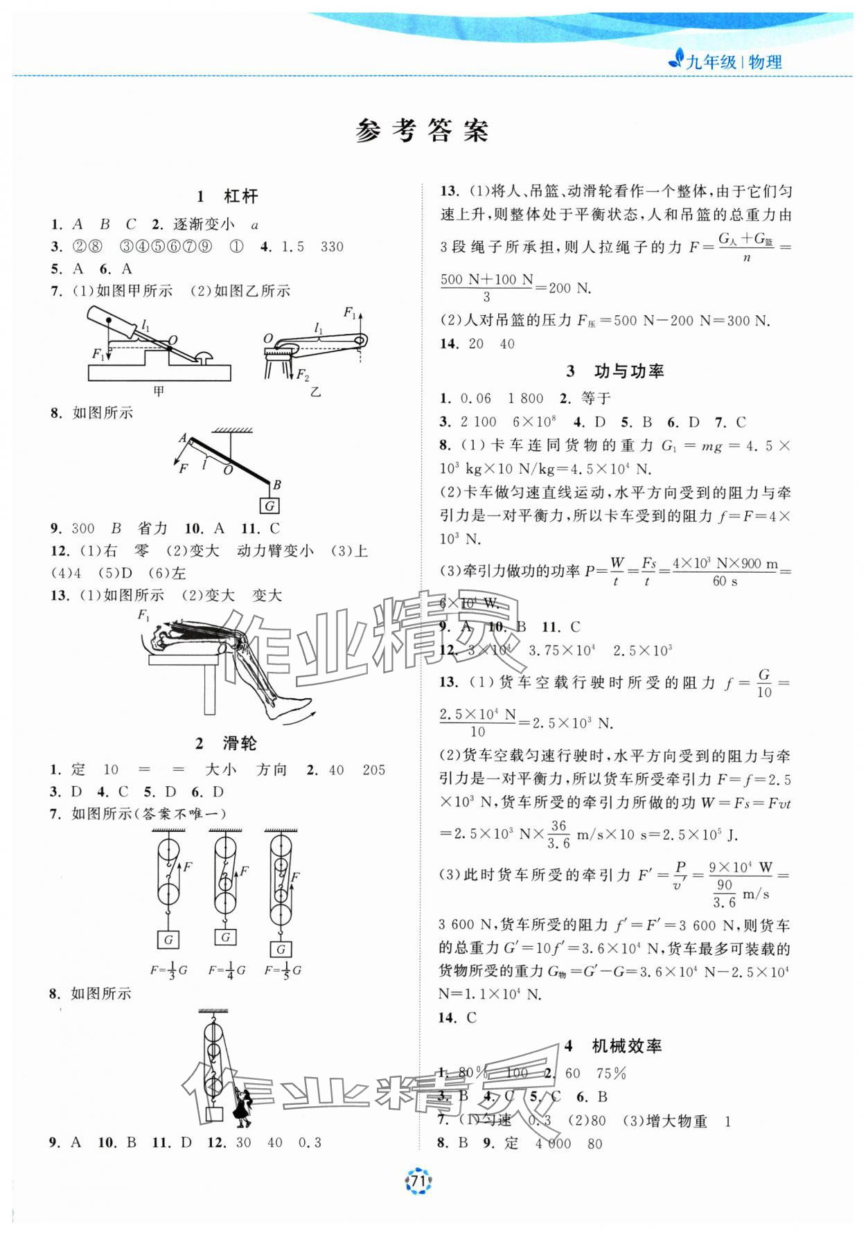 2025年寒假提優(yōu)集訓(xùn)20天九年級(jí)物理蘇科版 第1頁(yè)