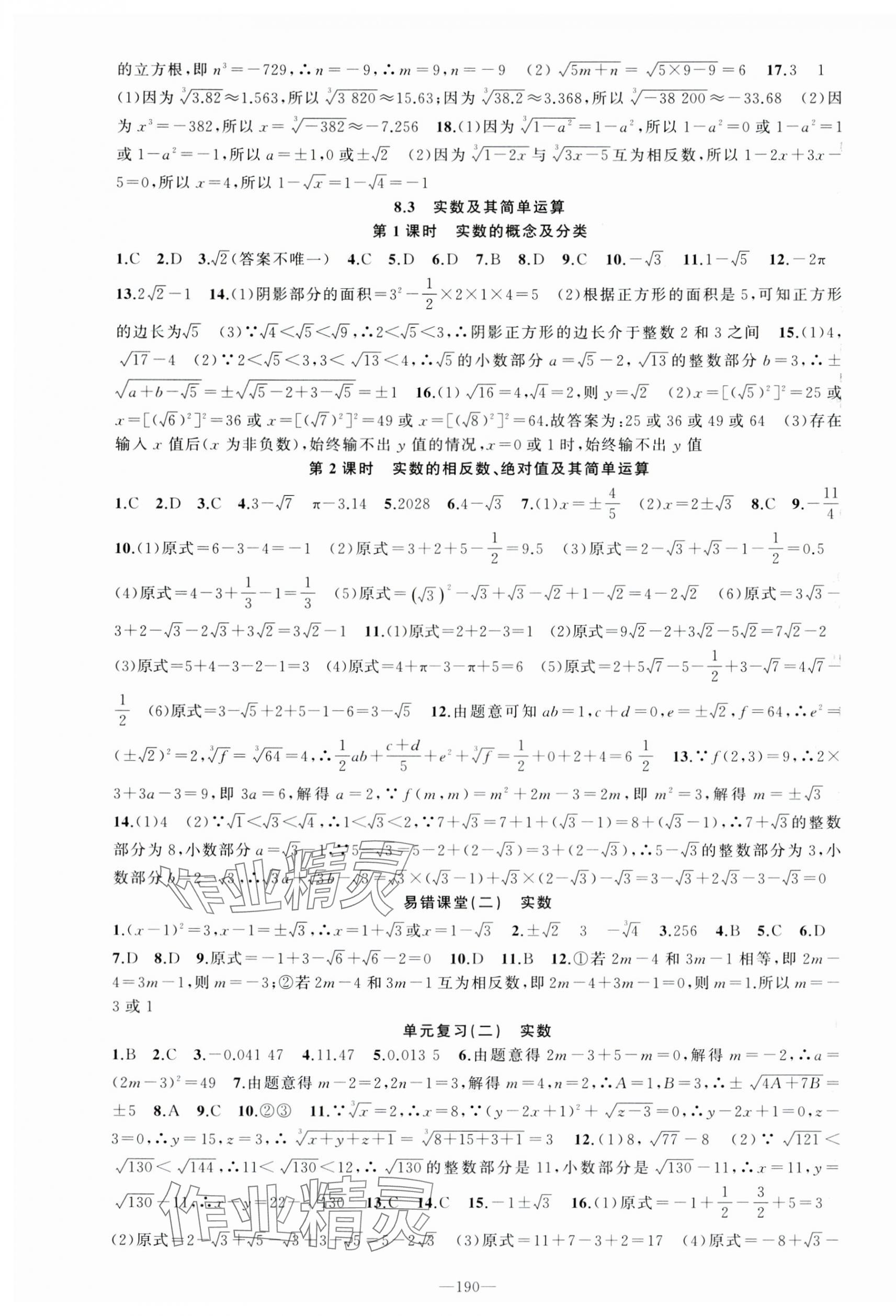 2025年原創新課堂七年級數學下冊人教版貴州專版&nbsp;第7頁