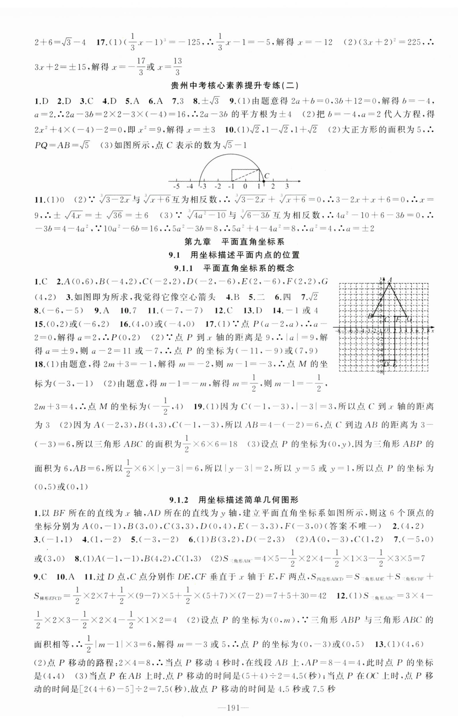 2025年原创新课堂七年级数学下册人教版贵州专版 第8页