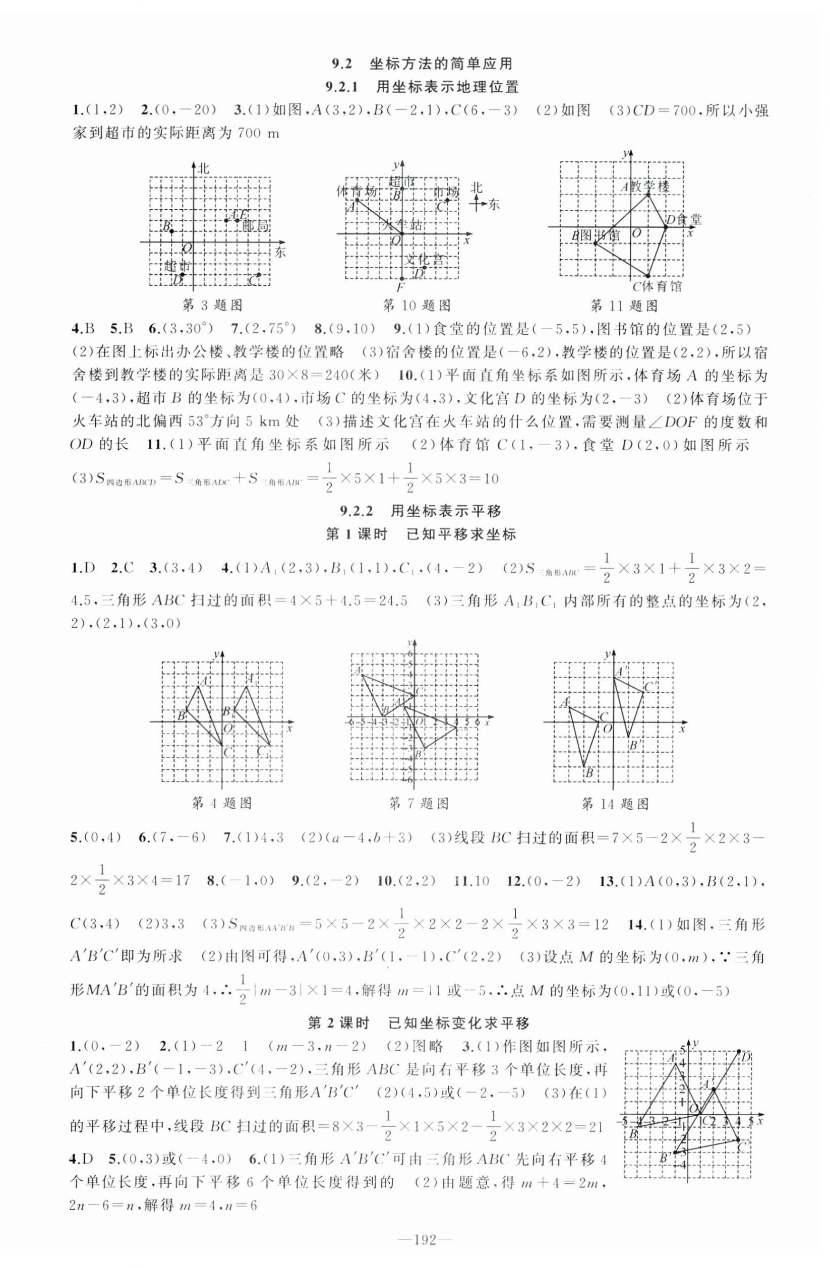 2025年原创新课堂七年级数学下册人教版贵州专版 第9页