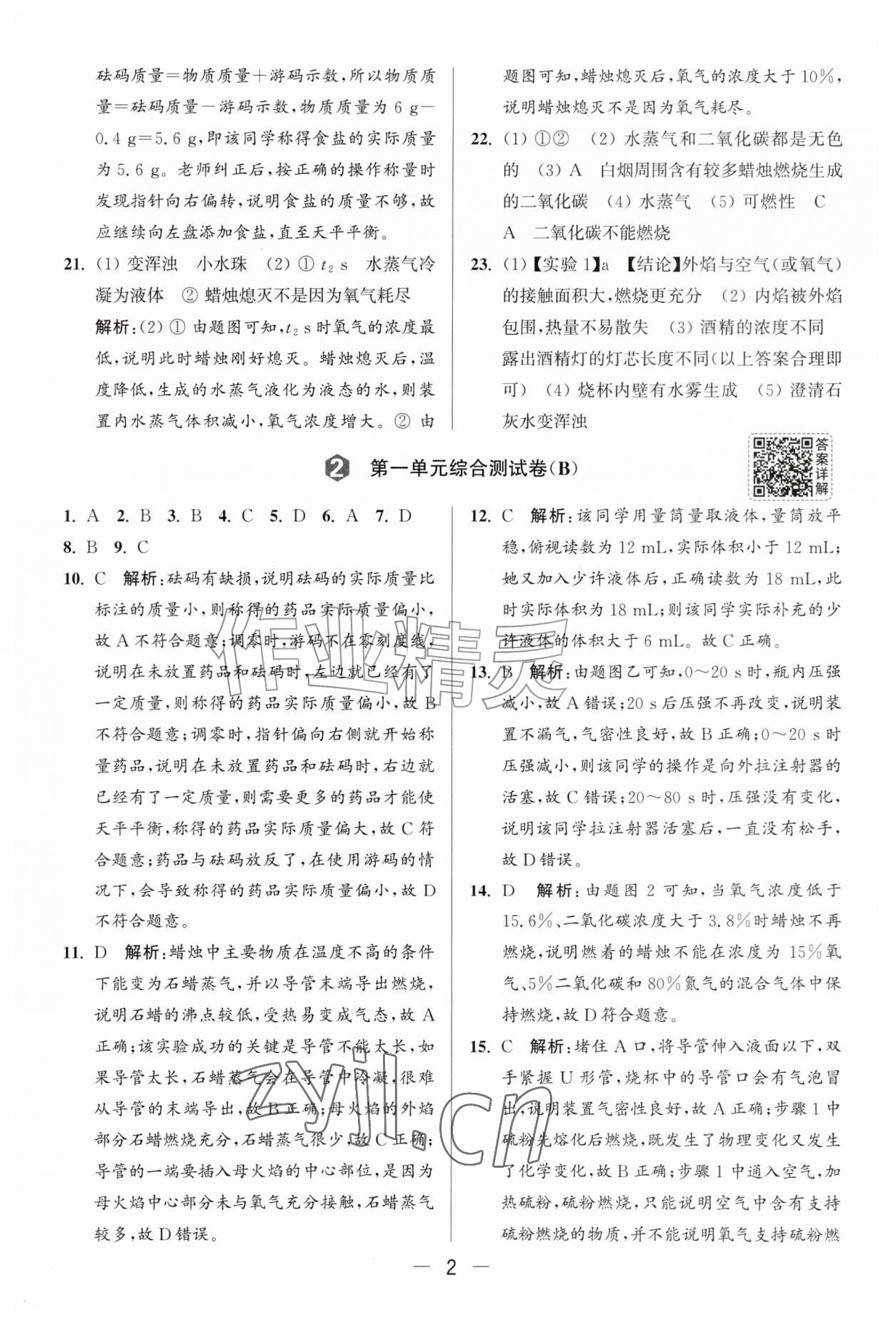 2026年亮点给力大试卷九年级化学上册人教版&nbsp;第2页