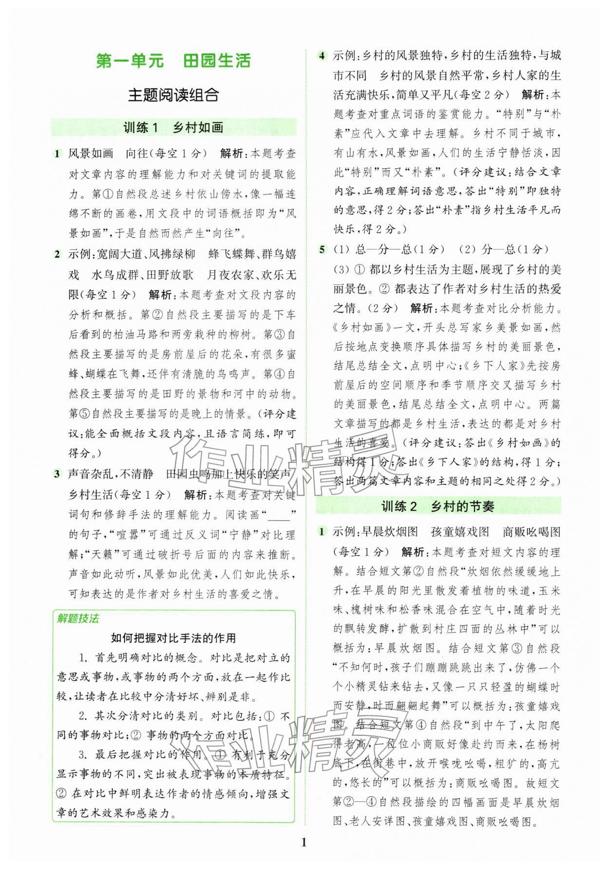 2026年通城学典组合训练四年级语文下册人教版&nbsp;第1页