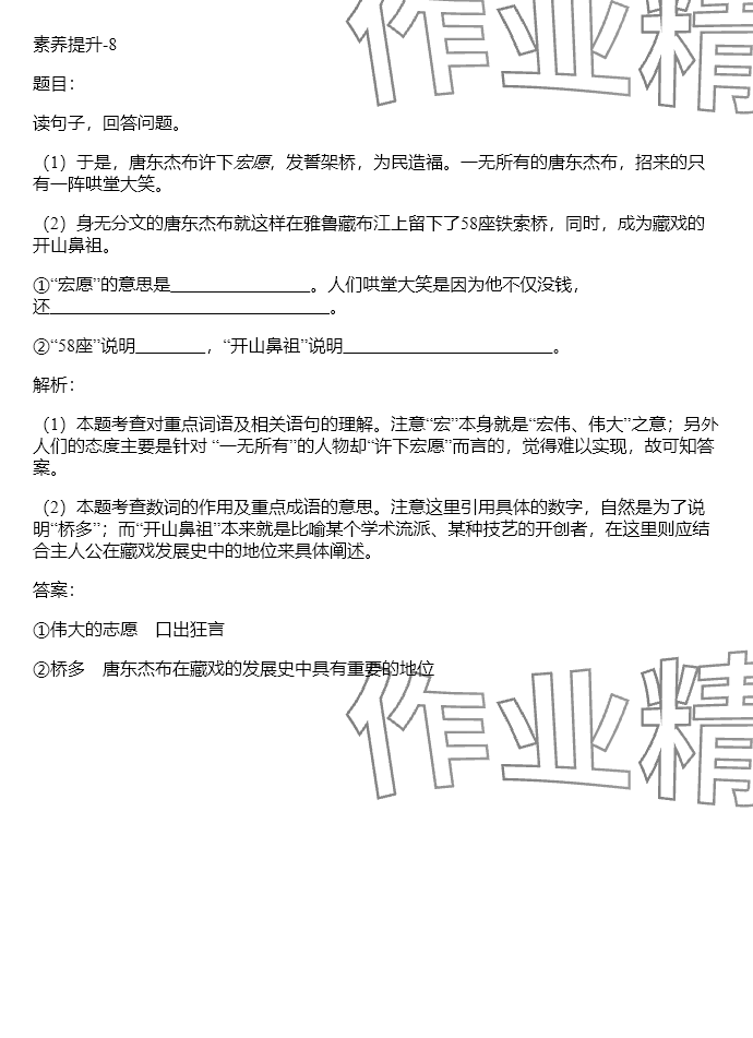 2024年同步实践评价课程基础训练六年级语文下册人教版 参考答案第31页