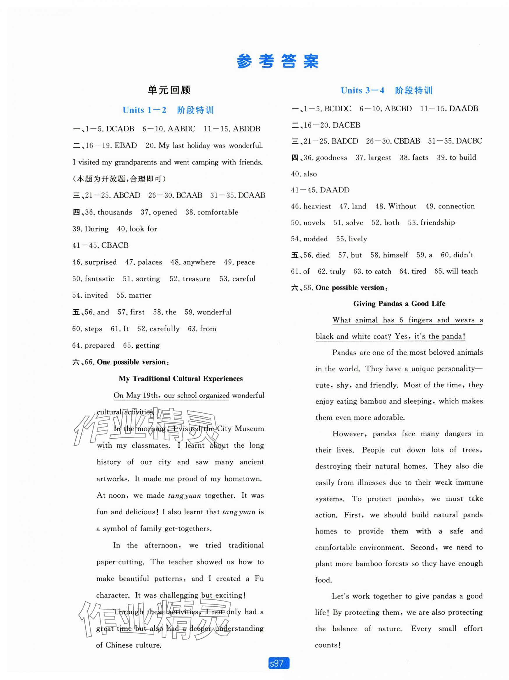 2025年初中全程阶段测评卷八年级英语上册人教版 第1页