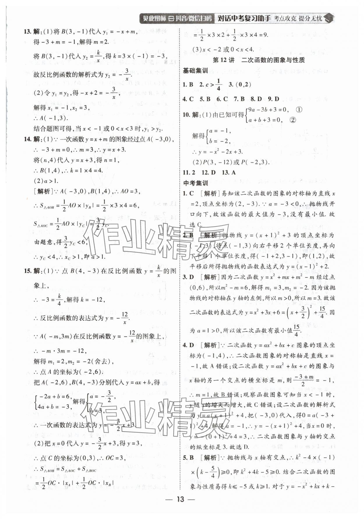 2025年中考123基礎(chǔ)章節(jié)總復(fù)習(xí)測(cè)試卷數(shù)學(xué) 第13頁(yè)