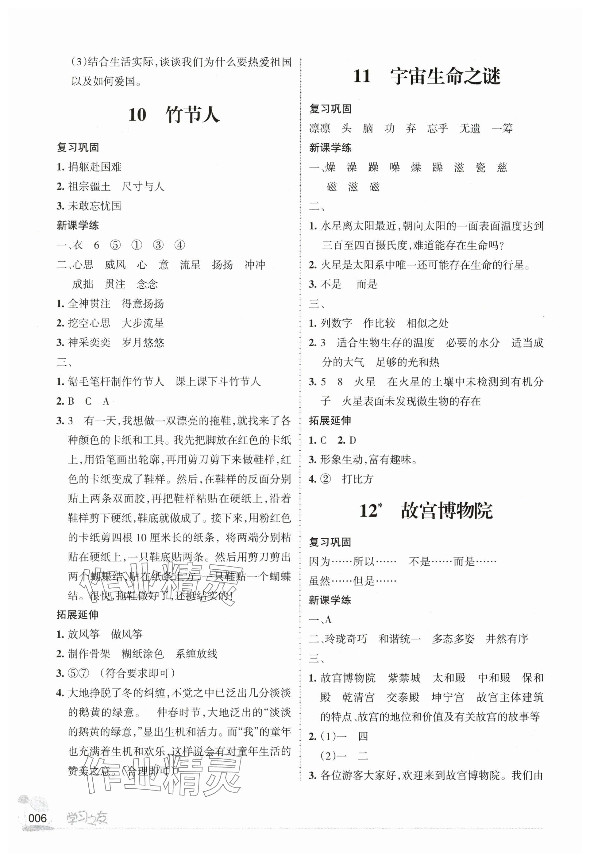 2024年學(xué)習(xí)之友六年級語文上冊人教版 參考答案第6頁