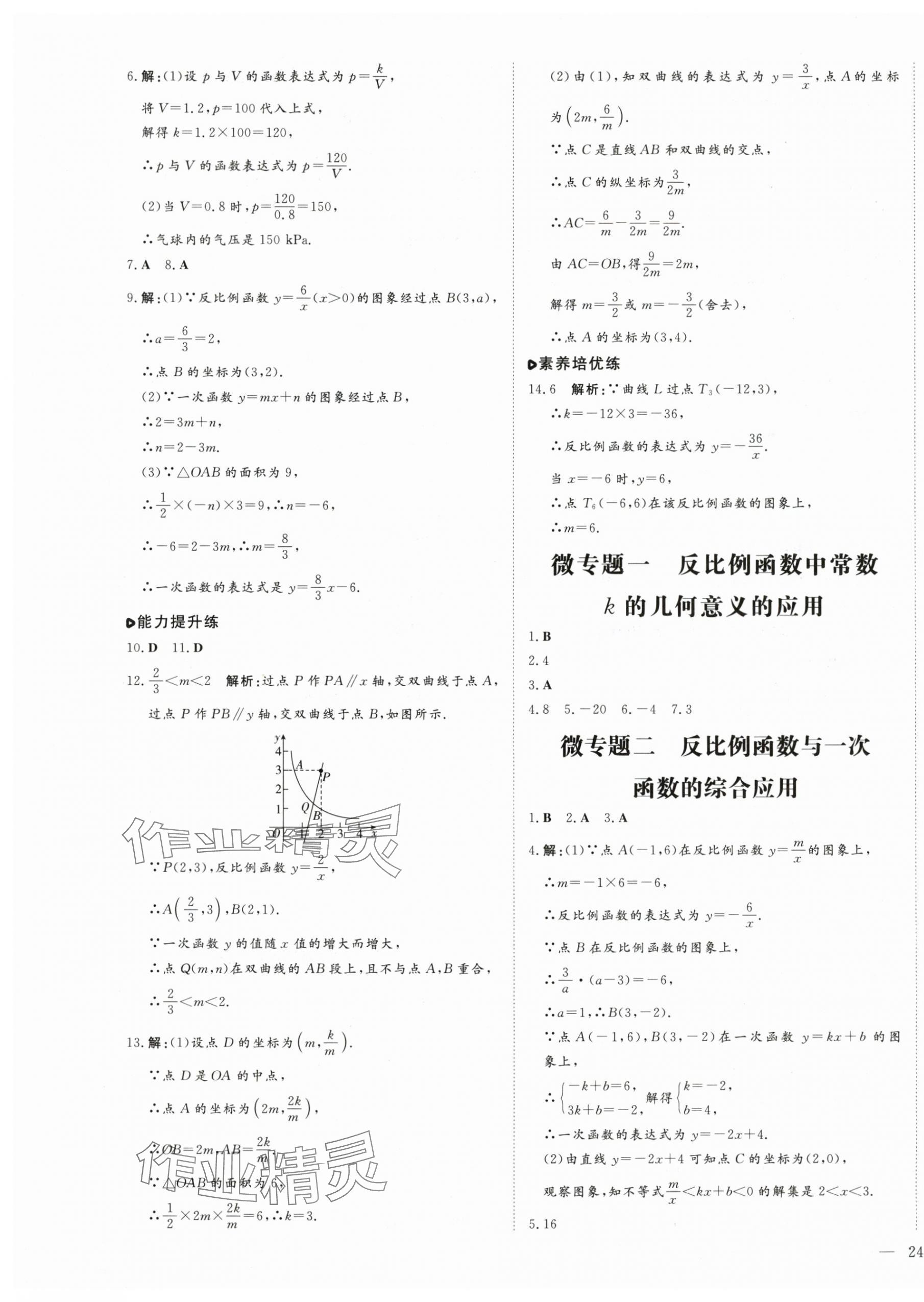 2024年练案九年级数学全一册鲁教版五四制 第3页