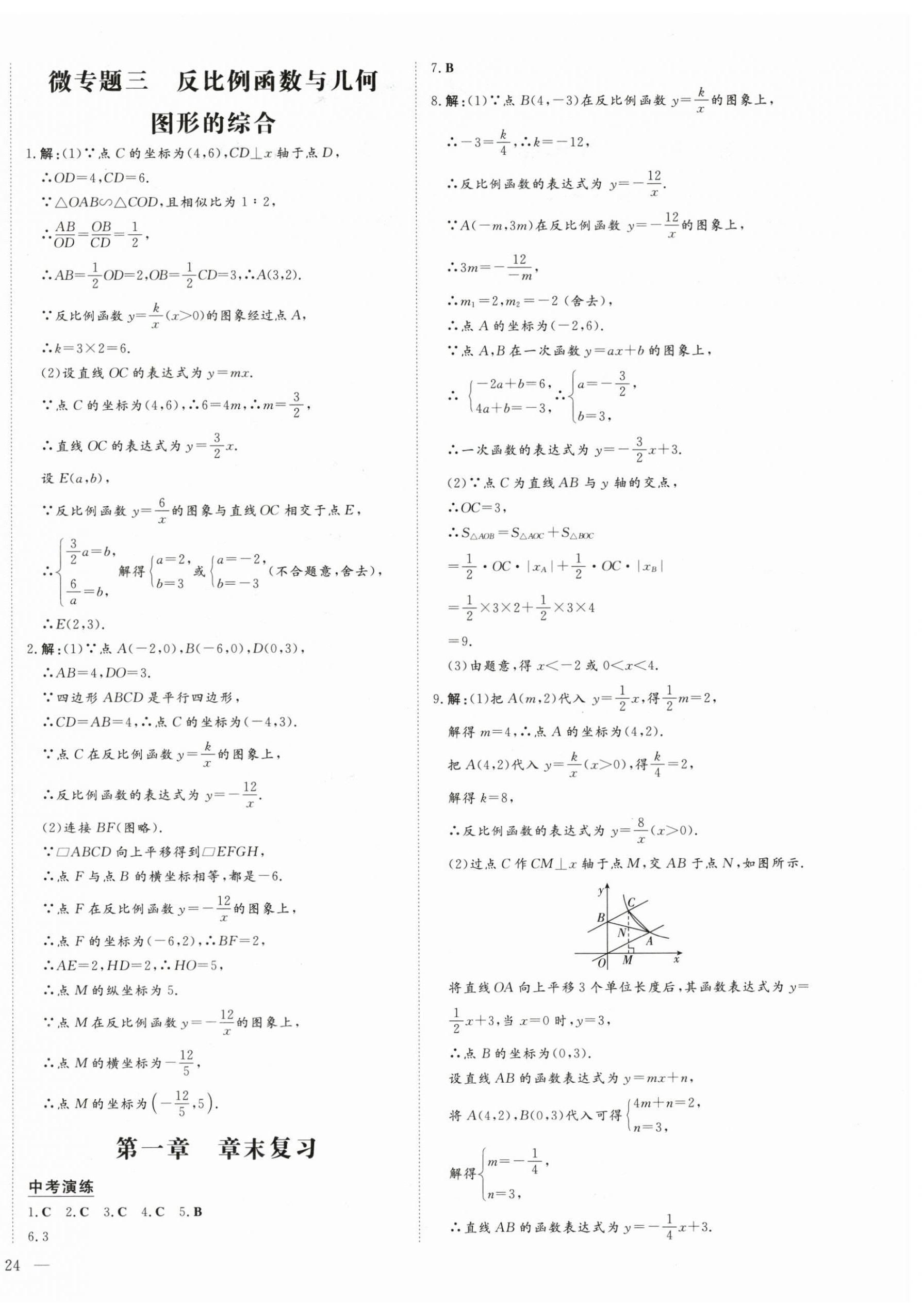 2024年练案九年级数学全一册鲁教版五四制 第4页