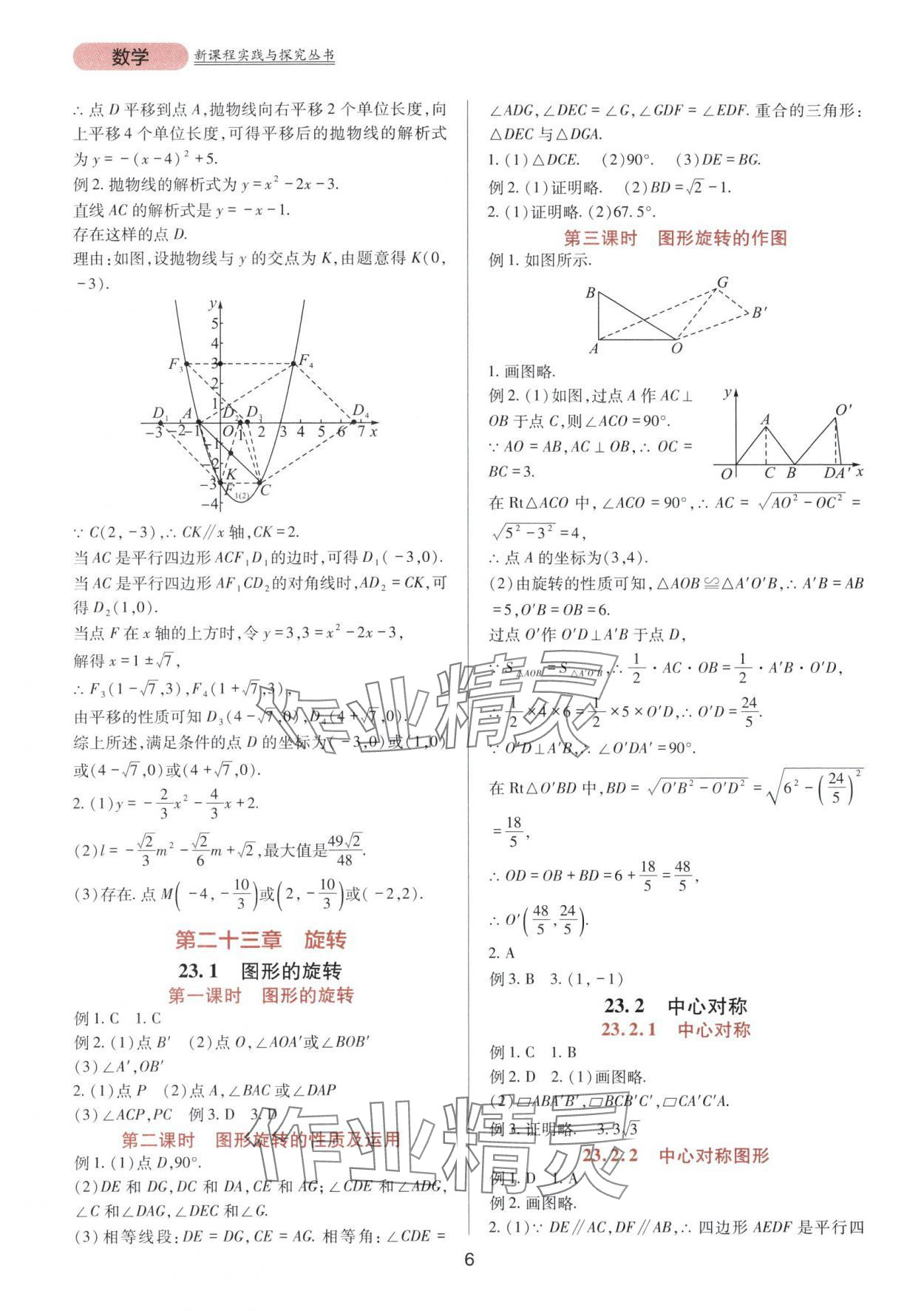 2025年新课程实践与探究丛书九年级数学上册人教版 第6页