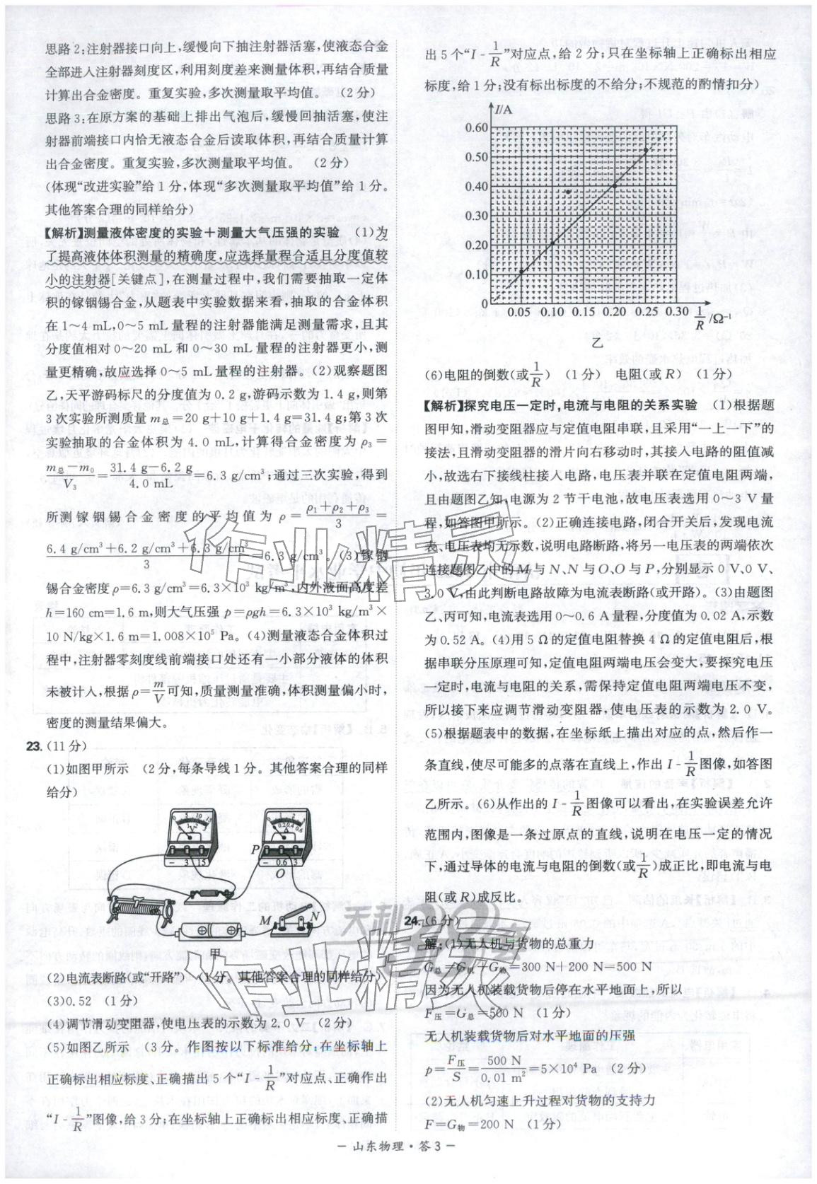 2026年天利38套中考试题精选物理山东专版 第3页