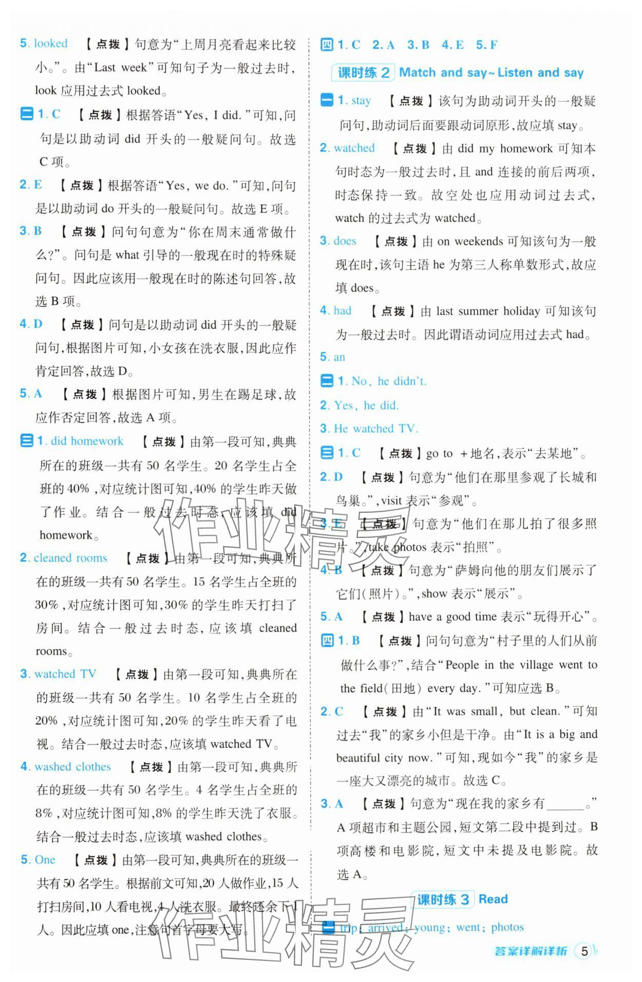 2025年综合应用创新题典中点六年级英语下册科普版 第5页