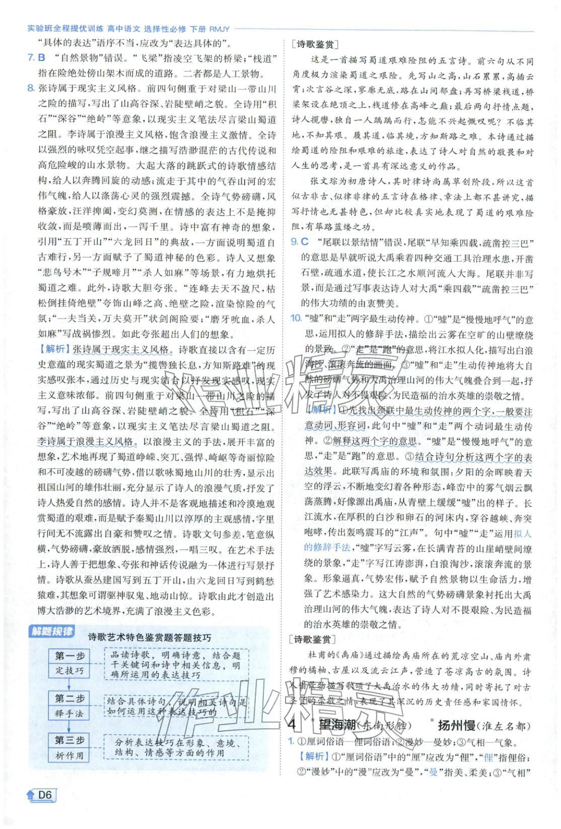 2026年實驗班提優(yōu)訓練高中語文選擇性必修下冊人教版&nbsp;第6頁