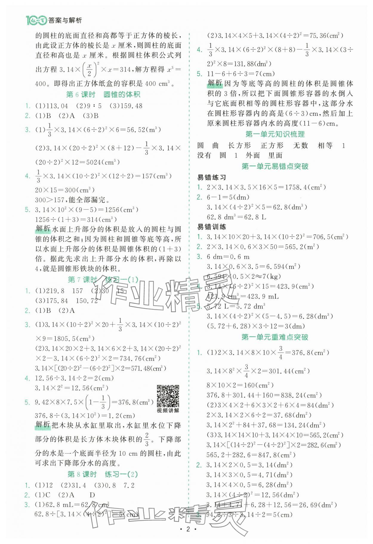 2025年課時(shí)一本通六年級(jí)數(shù)學(xué)下冊北師大版深圳專版 第2頁