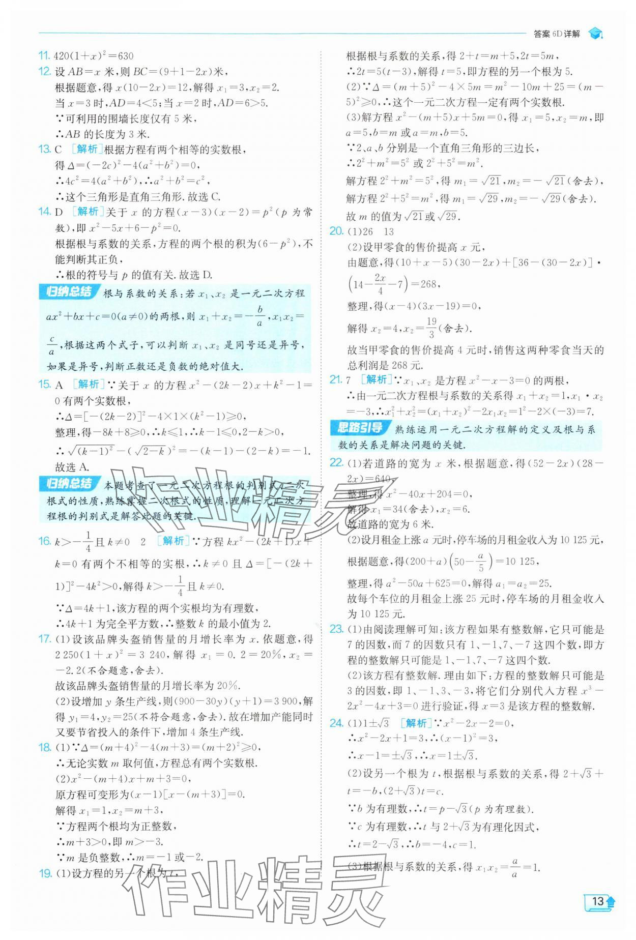 2025年課時(shí)訓(xùn)練九年級數(shù)學(xué)上冊蘇科版江蘇人民出版社 第13頁