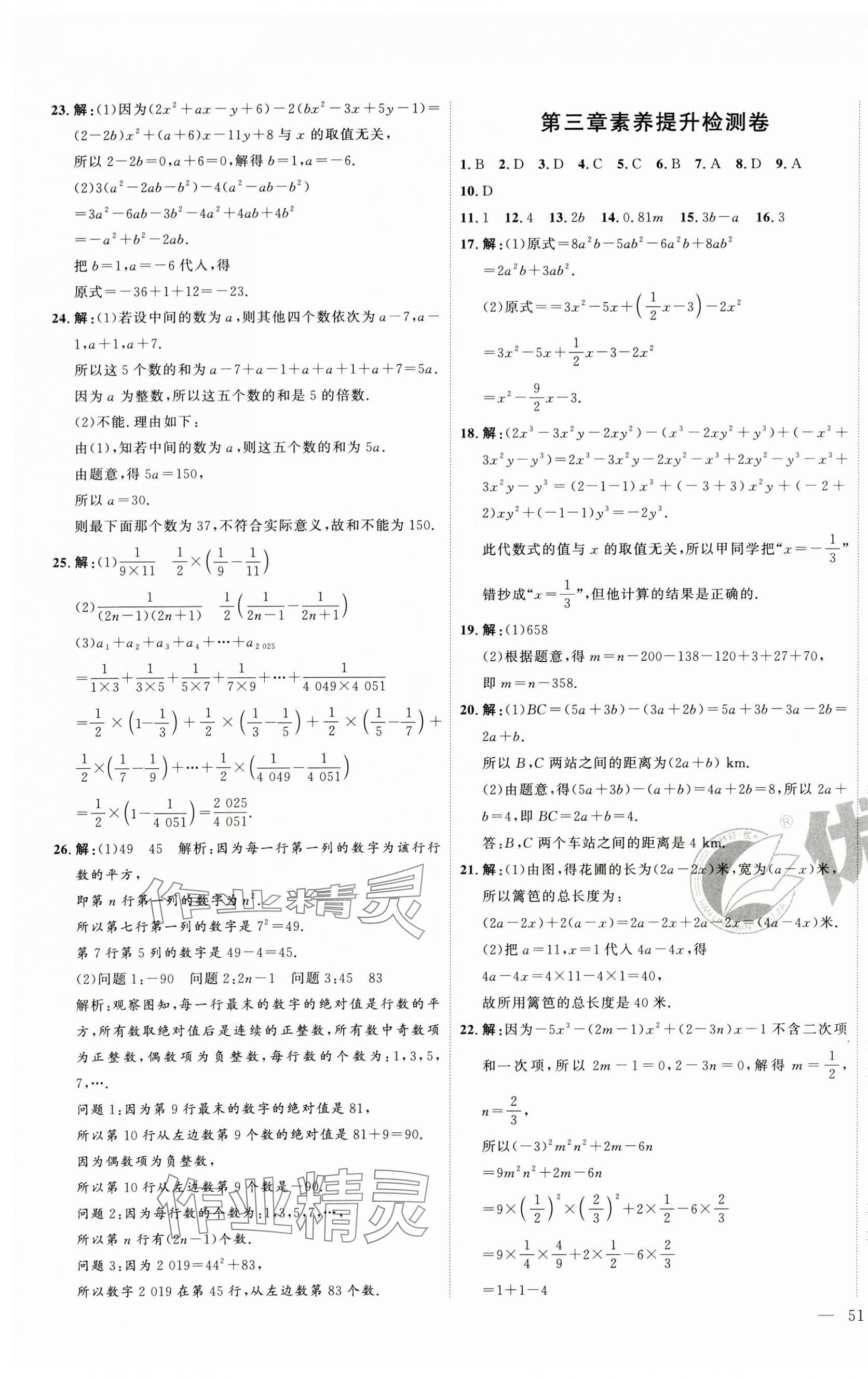 2024年優(yōu)加密卷七年級(jí)數(shù)學(xué)上冊(cè)B版 第5頁(yè)