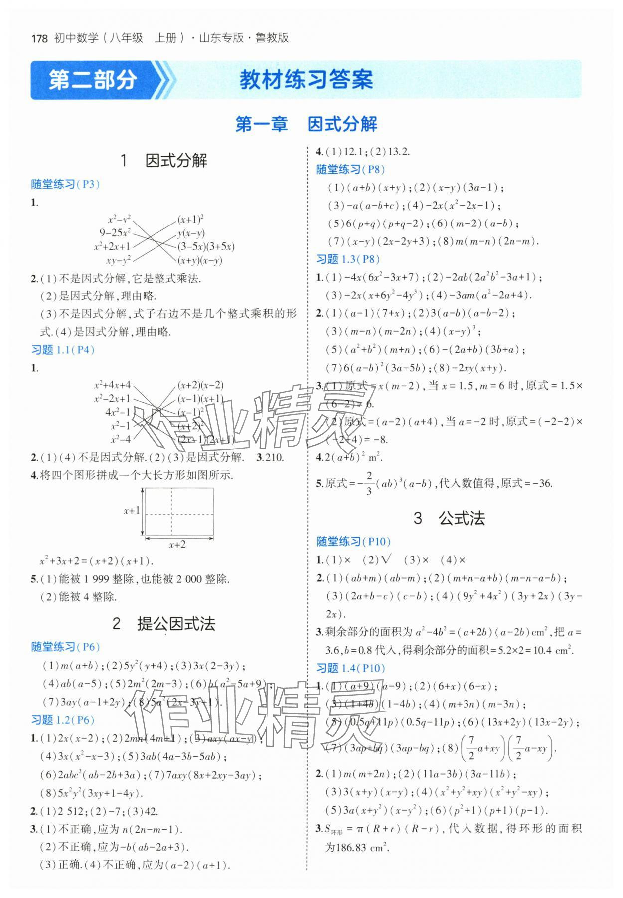 2024年教材課本八年級數(shù)學(xué)上冊魯教版54制 參考答案第1頁