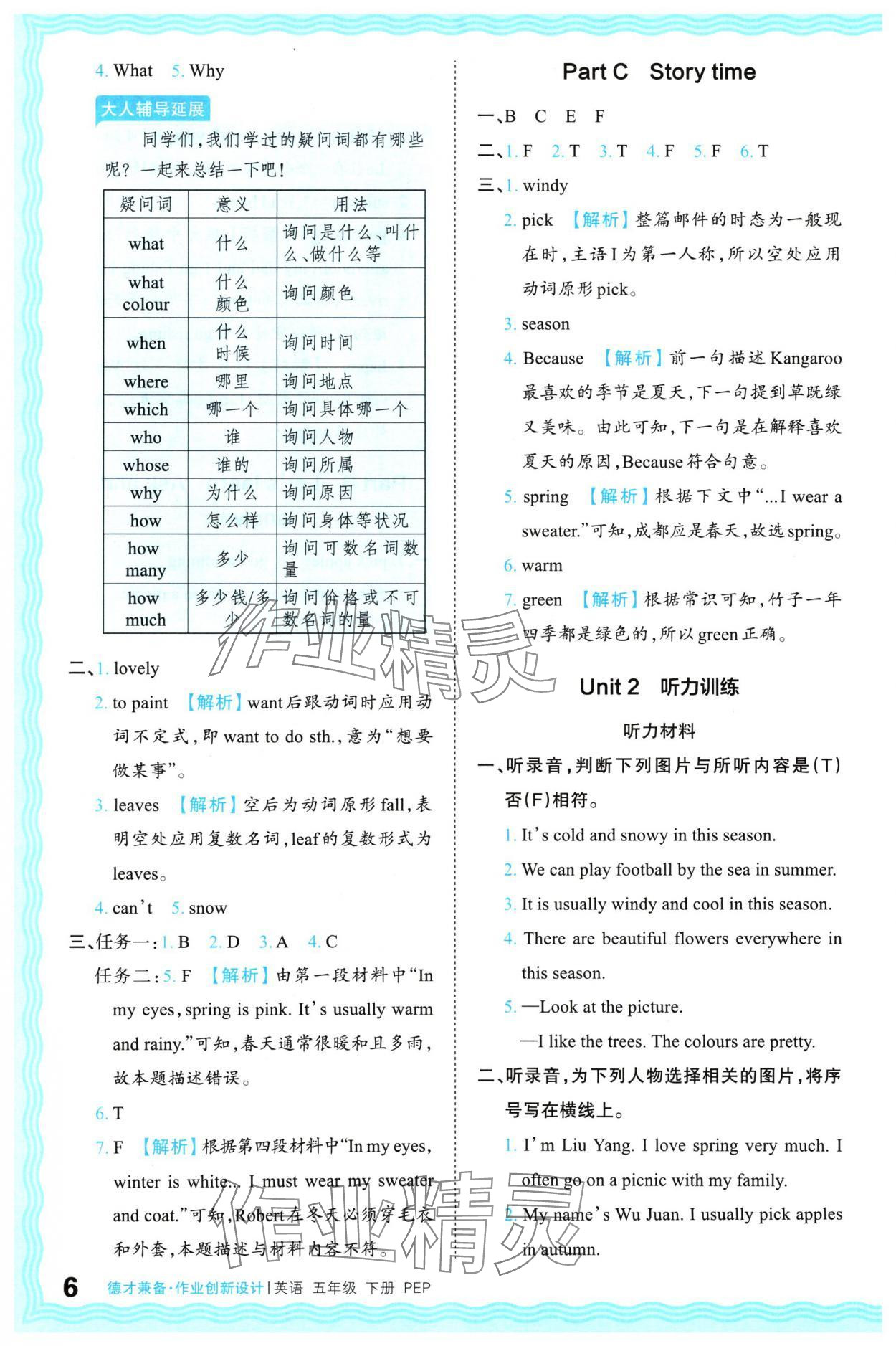 2024年王朝霞德才兼?zhèn)渥鳂I(yè)創(chuàng)新設計五年級英語下冊人教版 參考答案第6頁