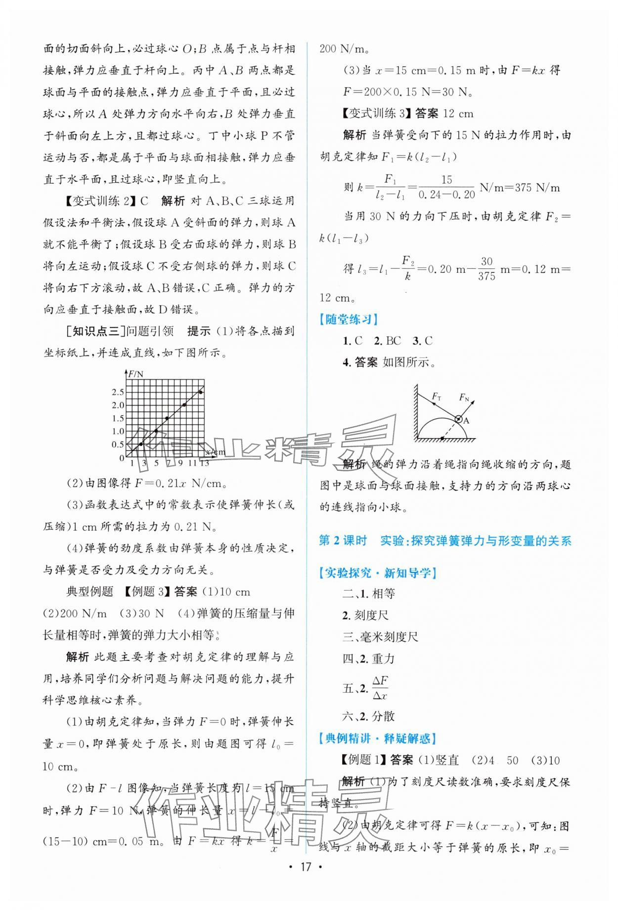 2023年高中同步测控优化设计高中物理必修第一册增强版 参考答案第16页