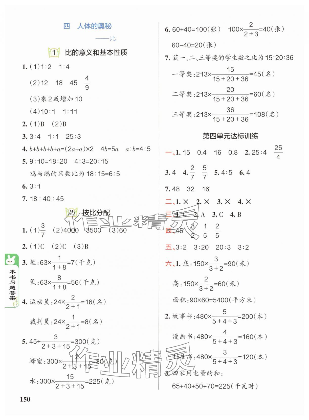 2024年P(guān)ASS教材搭檔六年級數(shù)學(xué)上冊青島版 第6頁