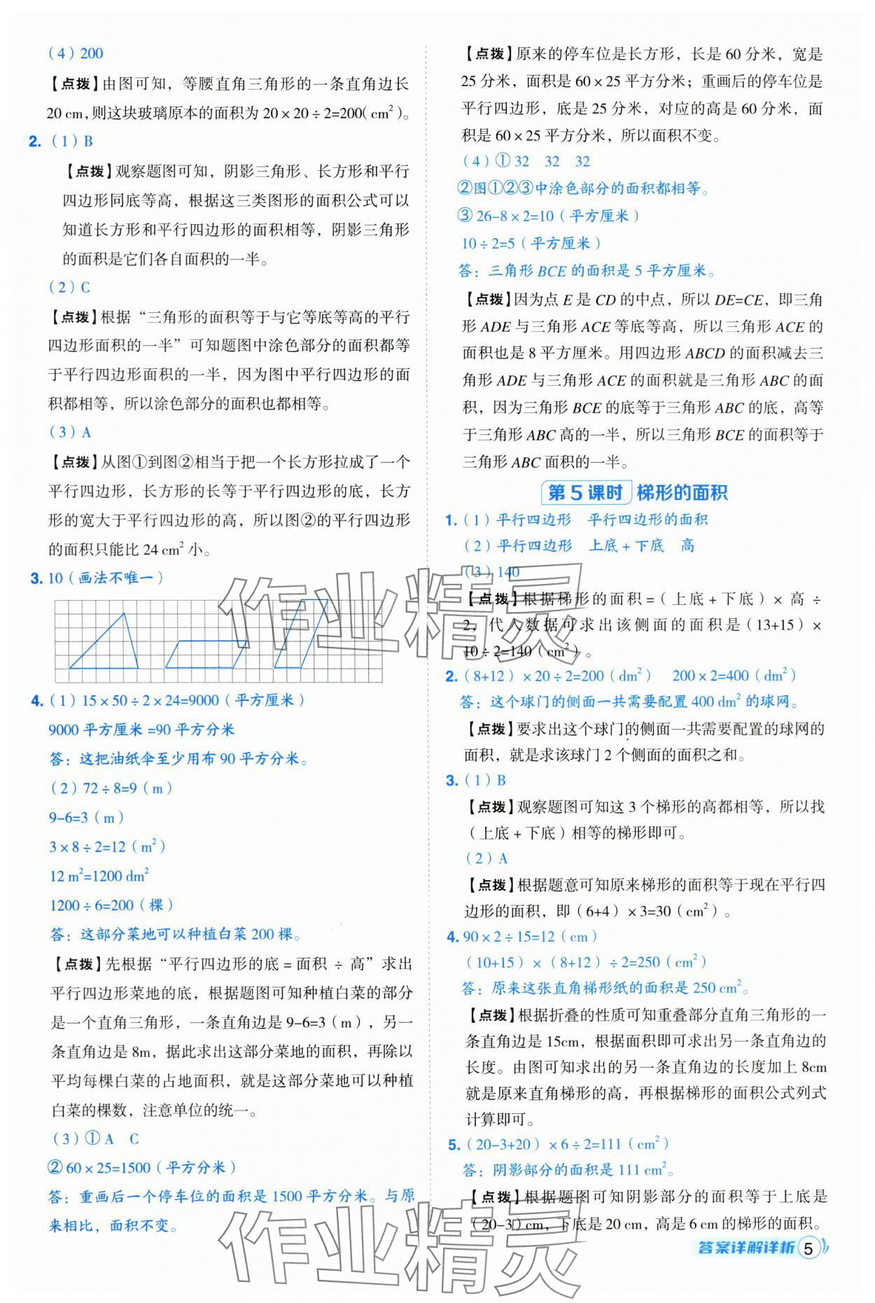 2025年綜合應用創(chuàng)新題典中點五年級數(shù)學上冊蘇教版江蘇專版 第5頁