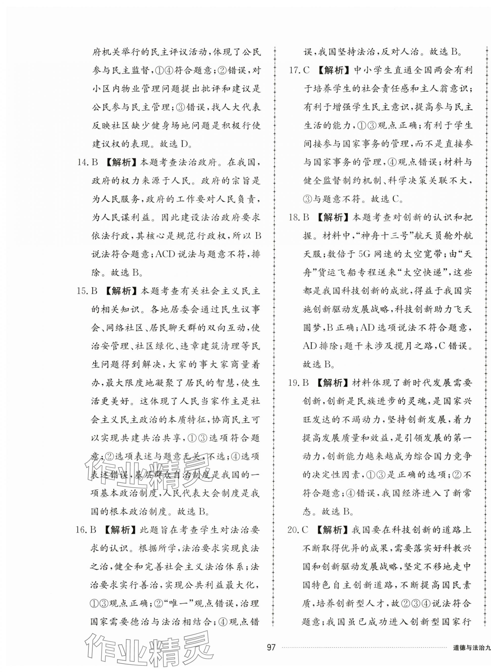 2023年同步練習(xí)冊(cè)配套單元檢測(cè)卷九年級(jí)道德與法治上冊(cè)人教版 第9頁(yè)