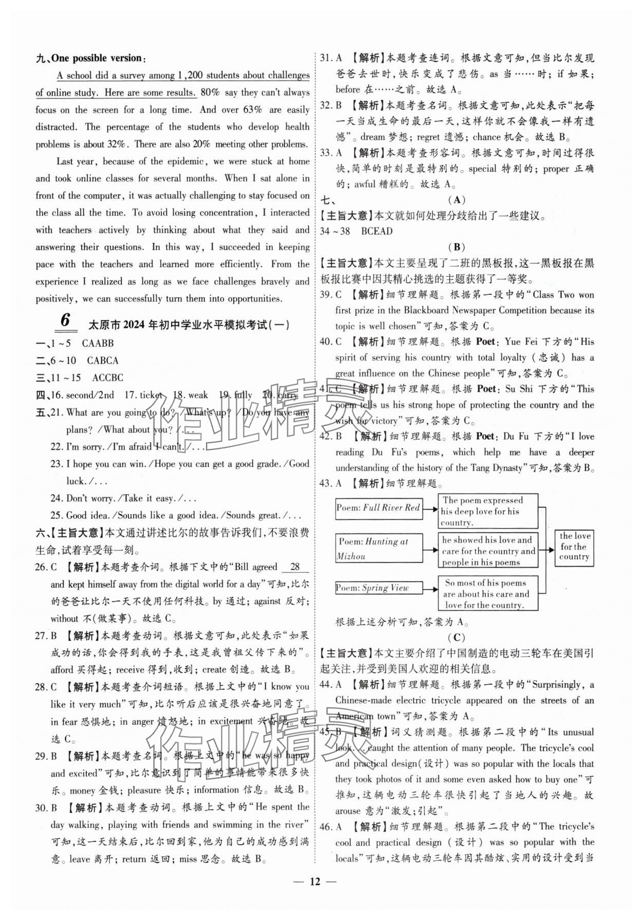 2025年圓夢六月英語山西專版 第12頁