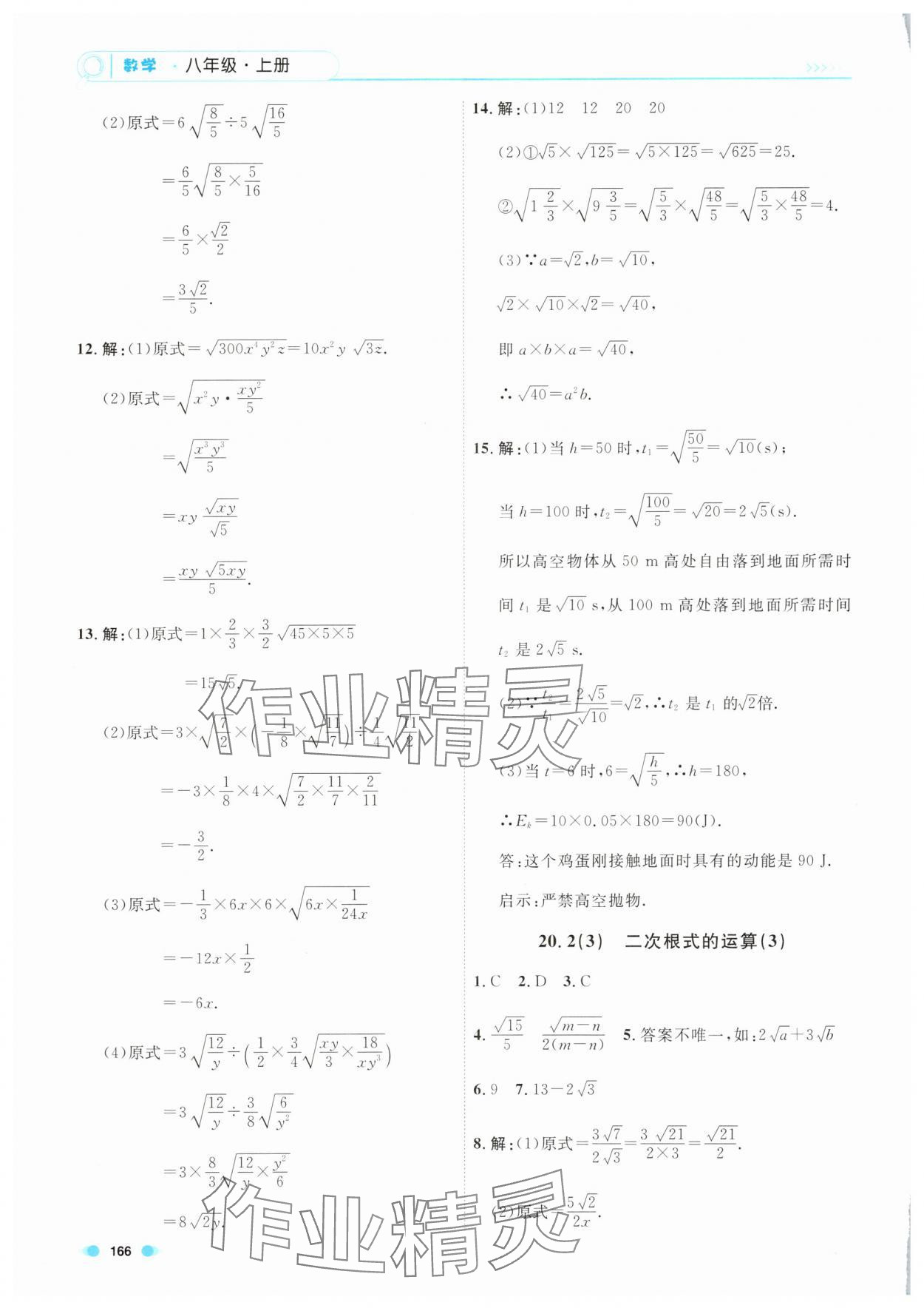 2025年上海作業(yè)八年級(jí)數(shù)學(xué)第一學(xué)期滬教版54制 第10頁(yè)