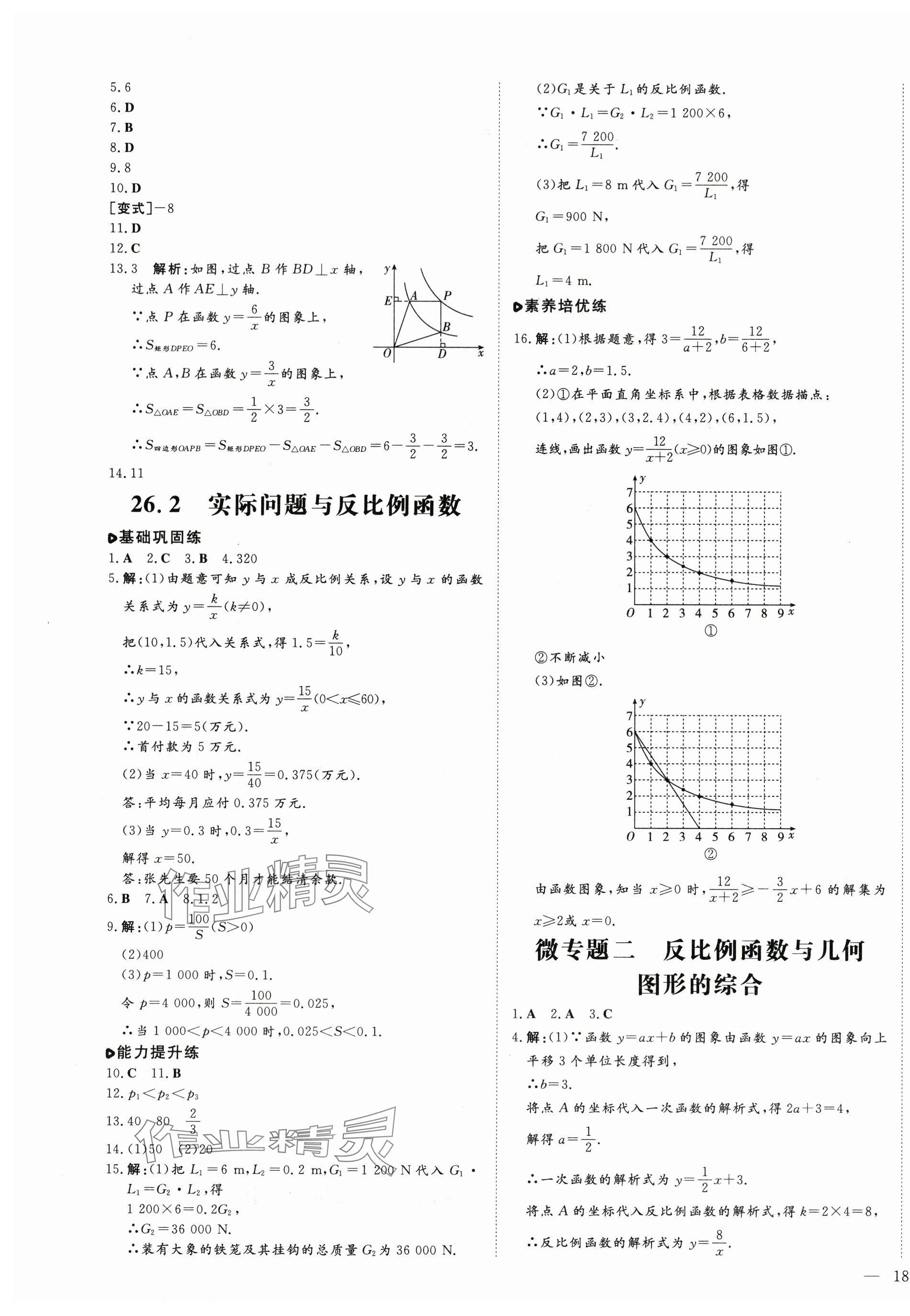 2025年練案九年級數學下冊人教版 第3頁
