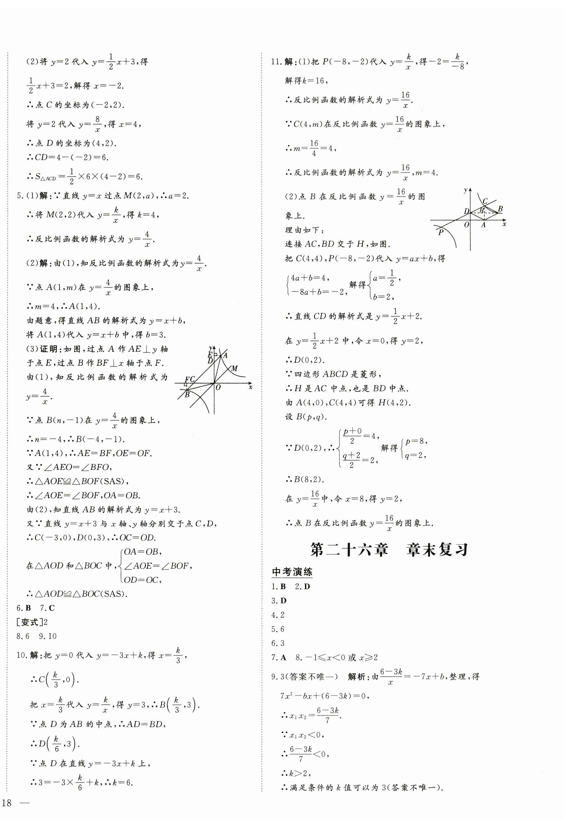 2025年練案九年級數學下冊人教版 第4頁