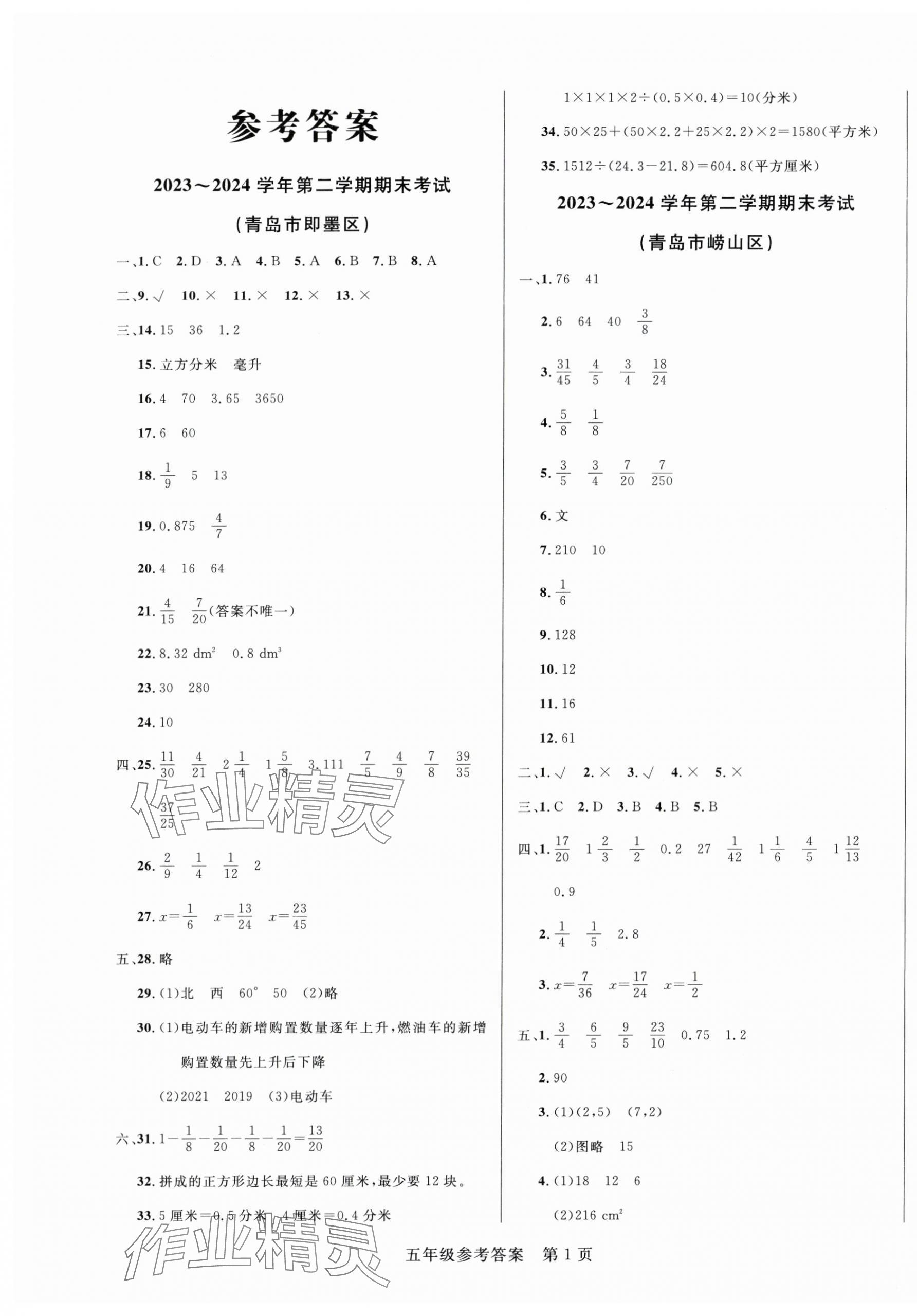 2025年黃岡名師天天練五年級數(shù)學下冊青島版山東專版 第1頁