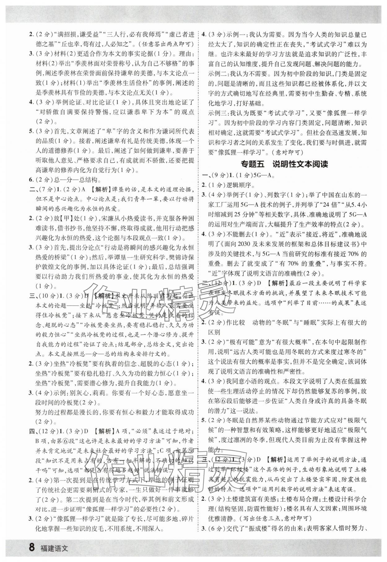 2025年眾相原創賦能中考語文中考福建專版 第8頁