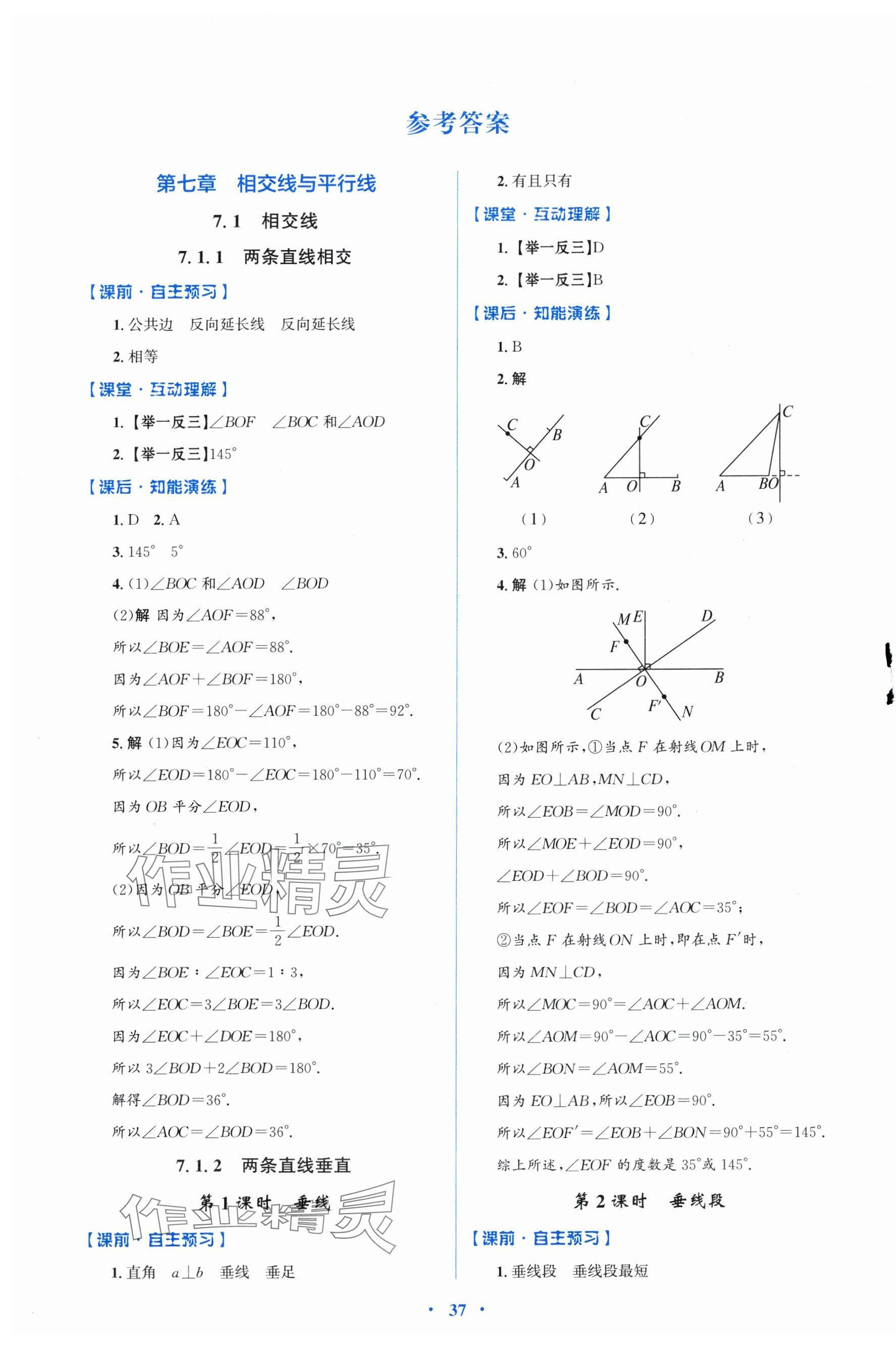 2025年同步测控优化设计七年级数学下册人教版 第1页